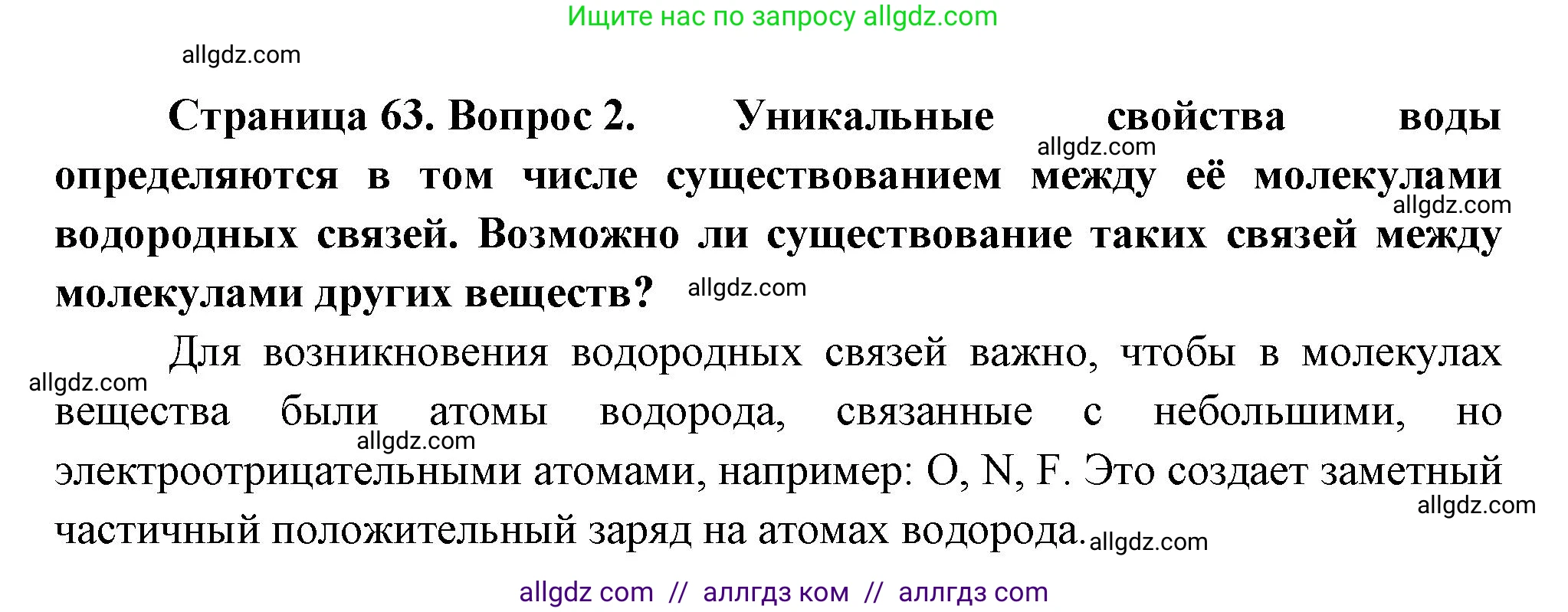 Биология, 10 класс Учебник, авторы: Пасечник Владимир Васильевич, Каменский Андрей Александрович, Рубцов Александр Михайлович, Швецов Глеб Геннадьевич, Абовян Леван Арташесович, Гапонюк Зоя Георгиевна, издательство Просвещение, Москва, 2024, коричневого цвета, Часть 1, страница 63, номер 2, Решение