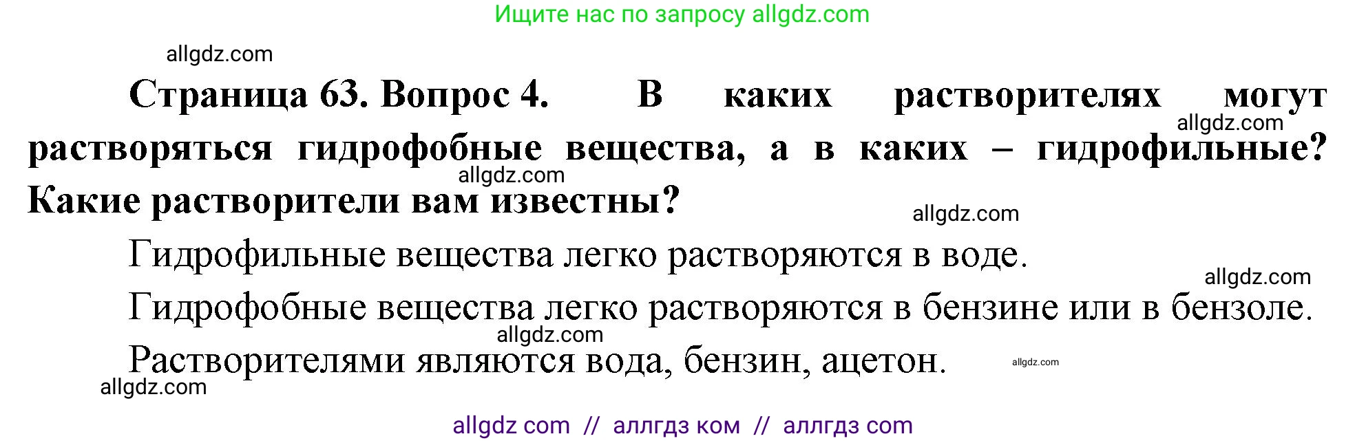 Биология, 10 класс Учебник, авторы: Пасечник Владимир Васильевич, Каменский Андрей Александрович, Рубцов Александр Михайлович, Швецов Глеб Геннадьевич, Абовян Леван Арташесович, Гапонюк Зоя Георгиевна, издательство Просвещение, Москва, 2024, коричневого цвета, Часть 1, страница 63, номер 4, Решение