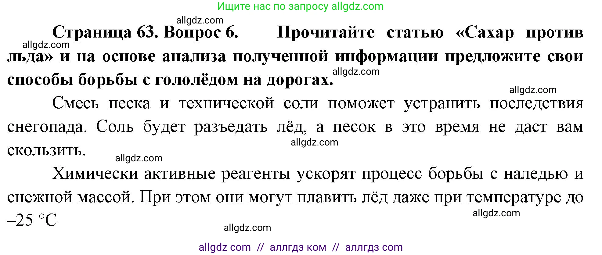 Биология, 10 класс Учебник, авторы: Пасечник Владимир Васильевич, Каменский Андрей Александрович, Рубцов Александр Михайлович, Швецов Глеб Геннадьевич, Абовян Леван Арташесович, Гапонюк Зоя Георгиевна, издательство Просвещение, Москва, 2024, коричневого цвета, Часть 1, страница 63, номер 6, Решение