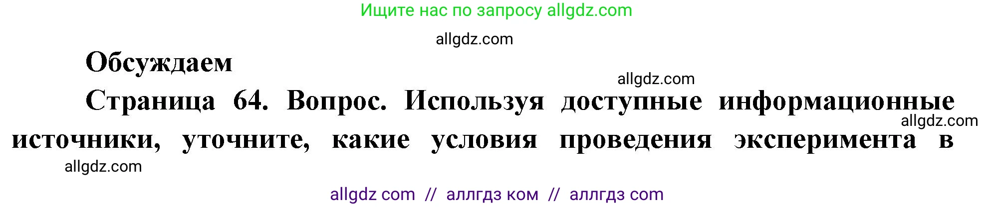 Биология, 10 класс Учебник, авторы: Пасечник Владимир Васильевич, Каменский Андрей Александрович, Рубцов Александр Михайлович, Швецов Глеб Геннадьевич, Абовян Леван Арташесович, Гапонюк Зоя Георгиевна, издательство Просвещение, Москва, 2024, коричневого цвета, Часть 1, страница 64, Решение