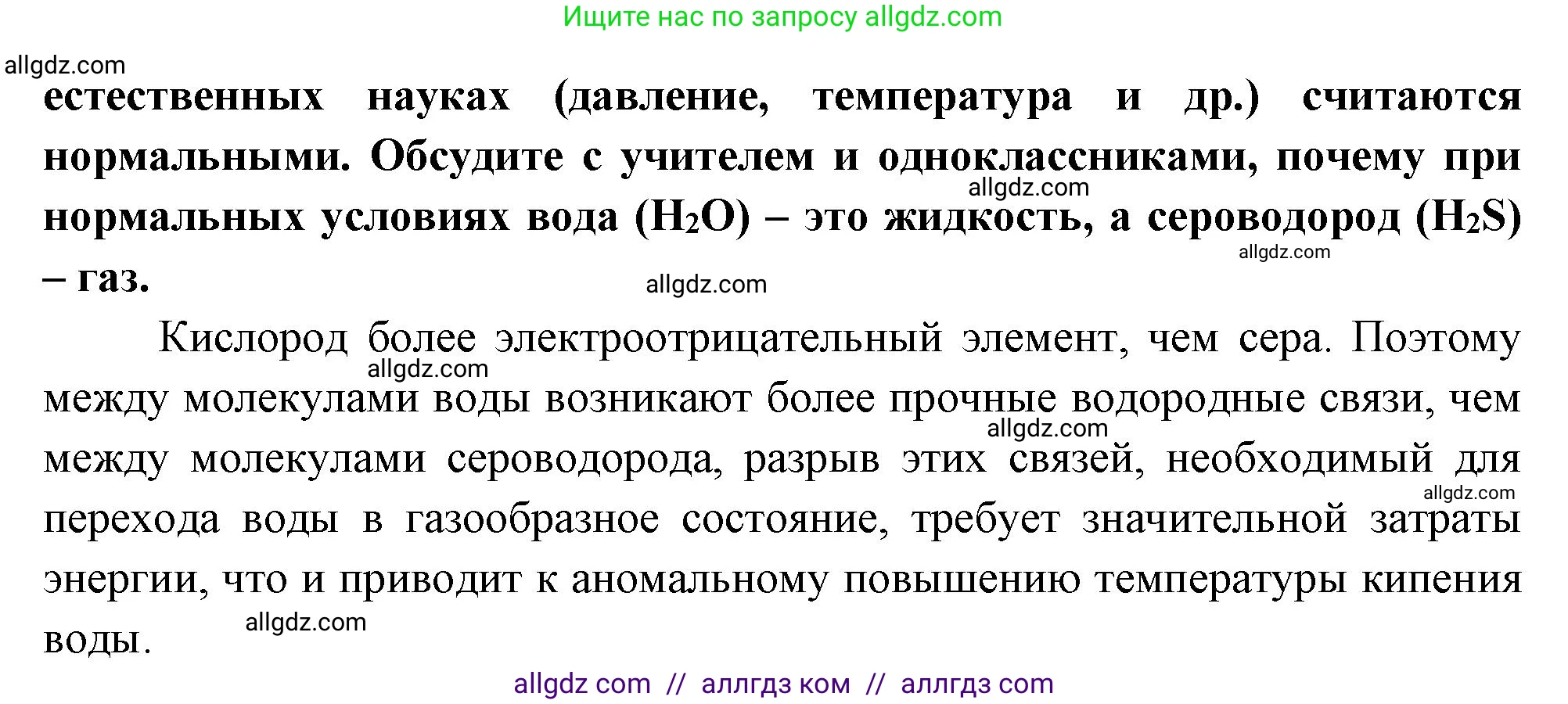 Биология, 10 класс Учебник, авторы: Пасечник Владимир Васильевич, Каменский Андрей Александрович, Рубцов Александр Михайлович, Швецов Глеб Геннадьевич, Абовян Леван Арташесович, Гапонюк Зоя Георгиевна, издательство Просвещение, Москва, 2024, коричневого цвета, Часть 1, страница 64, Решение (продолжение 2)