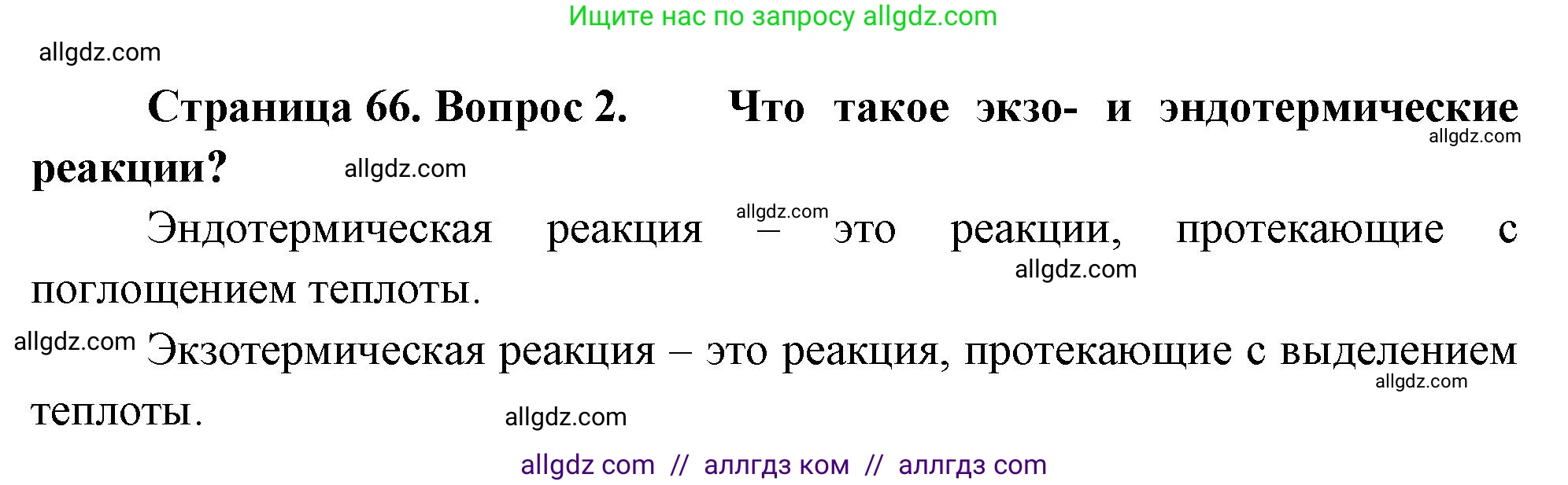 Биология, 10 класс Учебник, авторы: Пасечник Владимир Васильевич, Каменский Андрей Александрович, Рубцов Александр Михайлович, Швецов Глеб Геннадьевич, Абовян Леван Арташесович, Гапонюк Зоя Георгиевна, издательство Просвещение, Москва, 2024, коричневого цвета, Часть 1, страница 66, номер 2, Решение