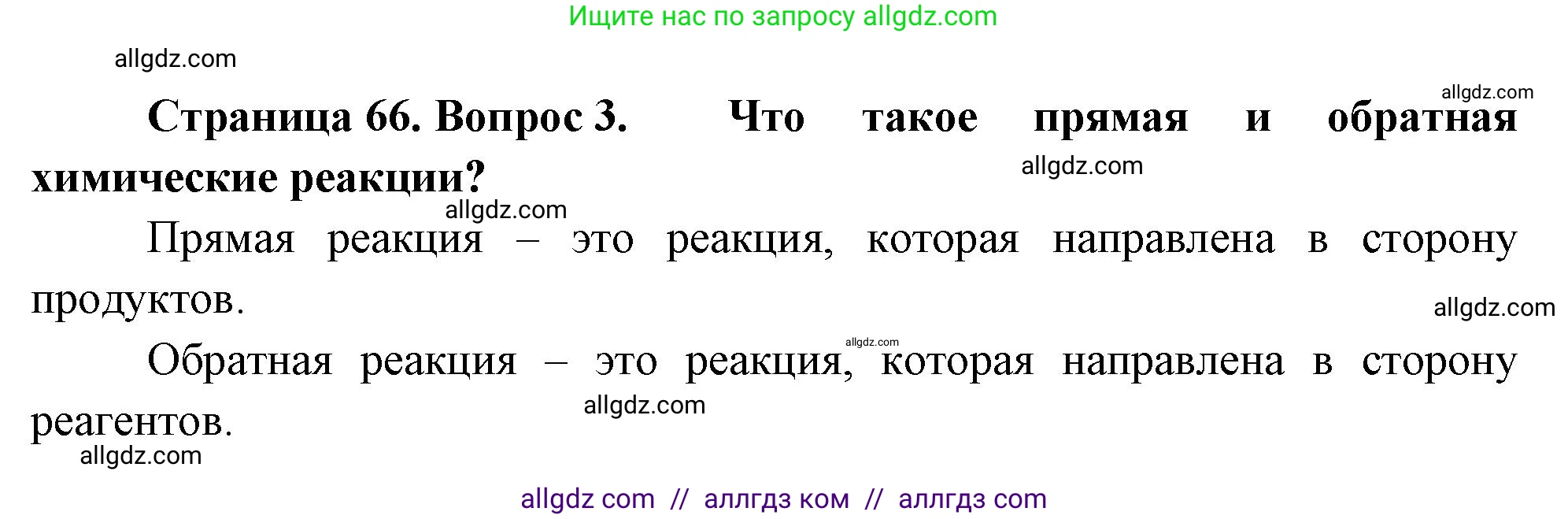 Биология, 10 класс Учебник, авторы: Пасечник Владимир Васильевич, Каменский Андрей Александрович, Рубцов Александр Михайлович, Швецов Глеб Геннадьевич, Абовян Леван Арташесович, Гапонюк Зоя Георгиевна, издательство Просвещение, Москва, 2024, коричневого цвета, Часть 1, страница 66, номер 3, Решение