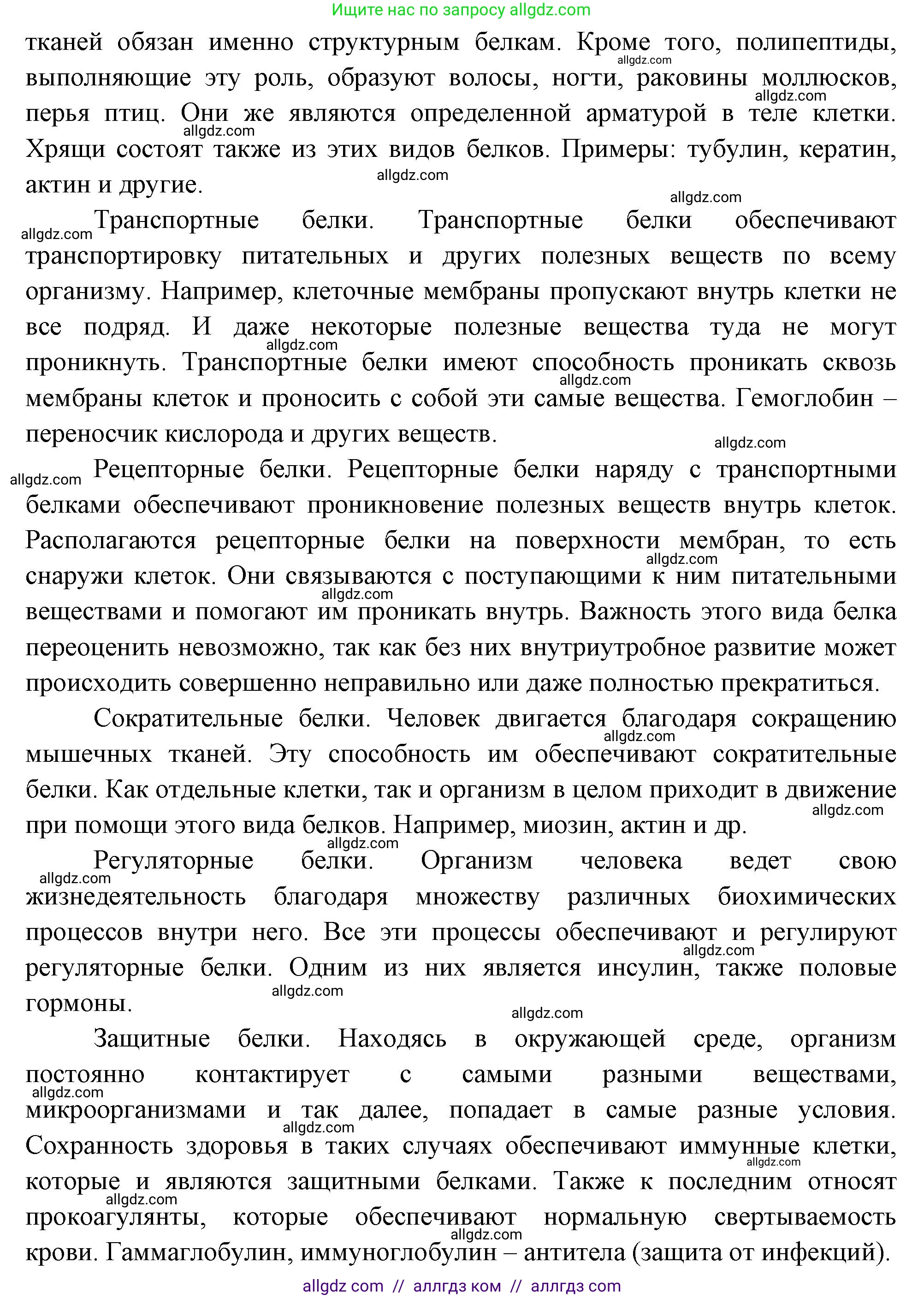 Биология, 10 класс Учебник, авторы: Пасечник Владимир Васильевич, Каменский Андрей Александрович, Рубцов Александр Михайлович, Швецов Глеб Геннадьевич, Абовян Леван Арташесович, Гапонюк Зоя Георгиевна, издательство Просвещение, Москва, 2024, коричневого цвета, Часть 1, страница 76, номер 8, Решение (продолжение 2)