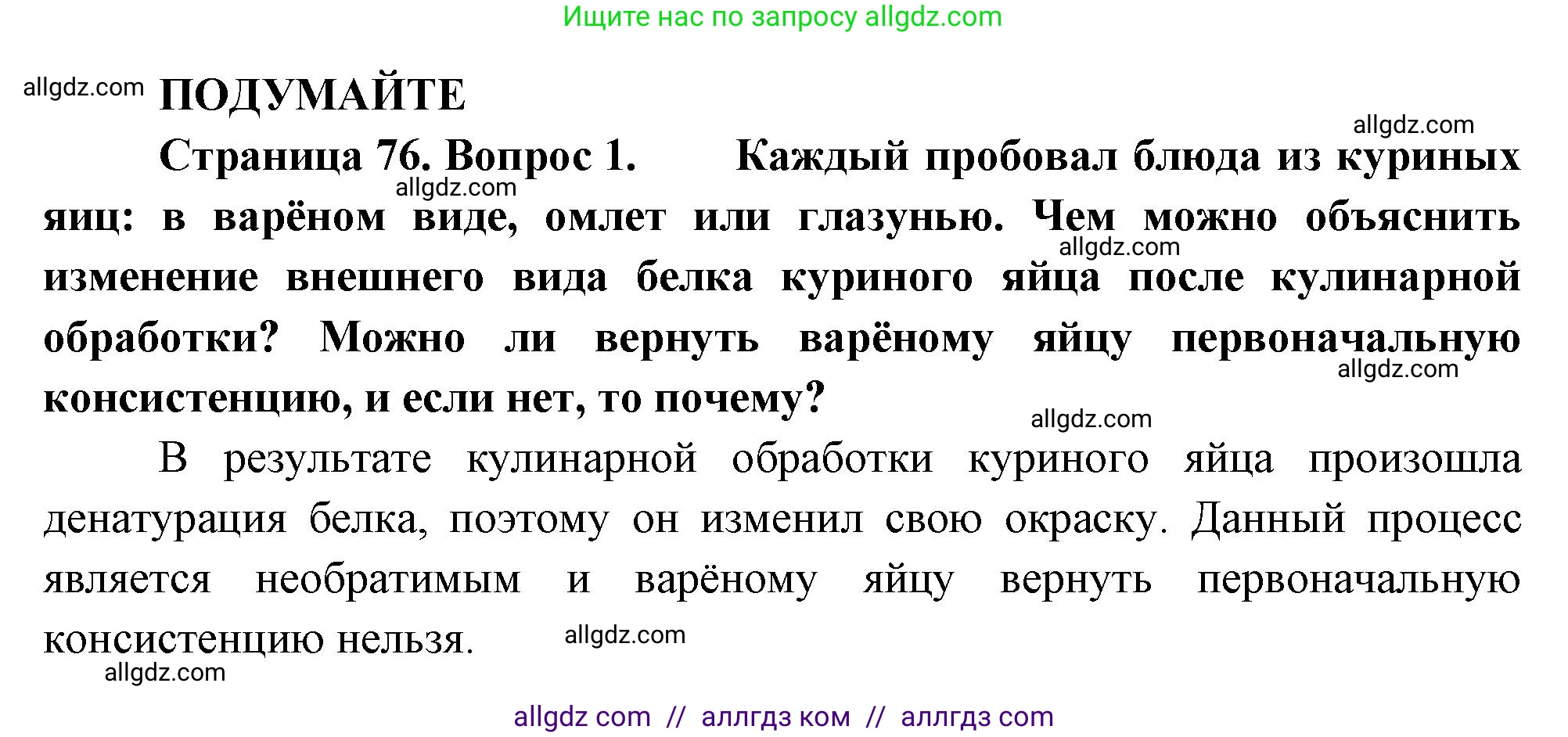 Биология, 10 класс Учебник, авторы: Пасечник Владимир Васильевич, Каменский Андрей Александрович, Рубцов Александр Михайлович, Швецов Глеб Геннадьевич, Абовян Леван Арташесович, Гапонюк Зоя Георгиевна, издательство Просвещение, Москва, 2024, коричневого цвета, Часть 1, страница 76, номер 1, Решение