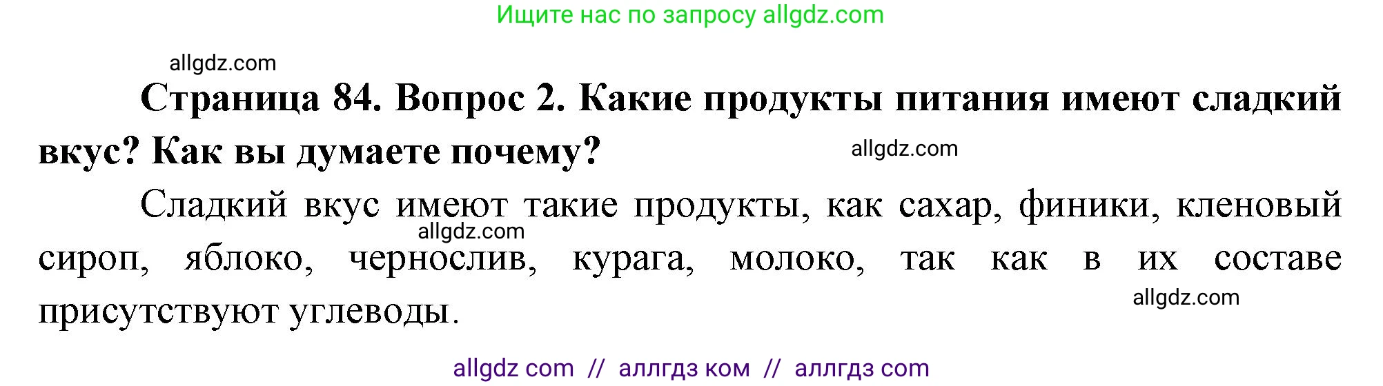 Биология, 10 класс Учебник, авторы: Пасечник Владимир Васильевич, Каменский Андрей Александрович, Рубцов Александр Михайлович, Швецов Глеб Геннадьевич, Абовян Леван Арташесович, Гапонюк Зоя Георгиевна, издательство Просвещение, Москва, 2024, коричневого цвета, Часть 1, страница 84, номер 2, Решение