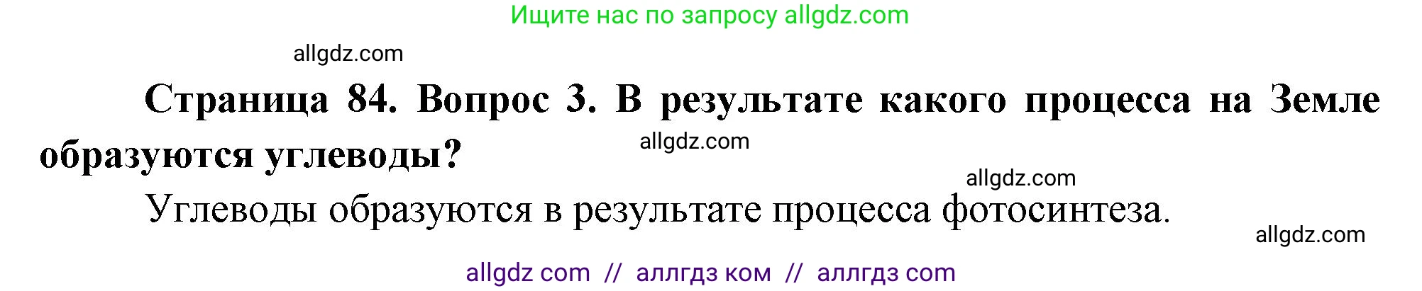 Биология, 10 класс Учебник, авторы: Пасечник Владимир Васильевич, Каменский Андрей Александрович, Рубцов Александр Михайлович, Швецов Глеб Геннадьевич, Абовян Леван Арташесович, Гапонюк Зоя Георгиевна, издательство Просвещение, Москва, 2024, коричневого цвета, Часть 1, страница 84, номер 3, Решение