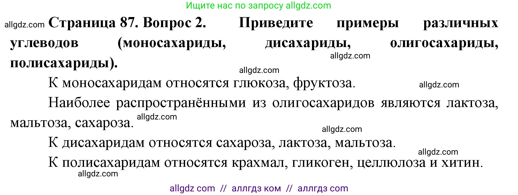 Биология, 10 класс Учебник, авторы: Пасечник Владимир Васильевич, Каменский Андрей Александрович, Рубцов Александр Михайлович, Швецов Глеб Геннадьевич, Абовян Леван Арташесович, Гапонюк Зоя Георгиевна, издательство Просвещение, Москва, 2024, коричневого цвета, Часть 1, страница 87, номер 2, Решение