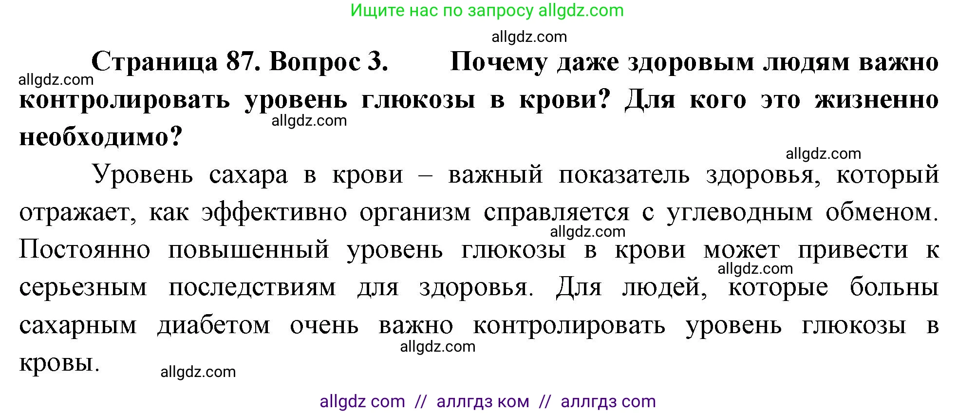 Биология, 10 класс Учебник, авторы: Пасечник Владимир Васильевич, Каменский Андрей Александрович, Рубцов Александр Михайлович, Швецов Глеб Геннадьевич, Абовян Леван Арташесович, Гапонюк Зоя Георгиевна, издательство Просвещение, Москва, 2024, коричневого цвета, Часть 1, страница 87, номер 3, Решение