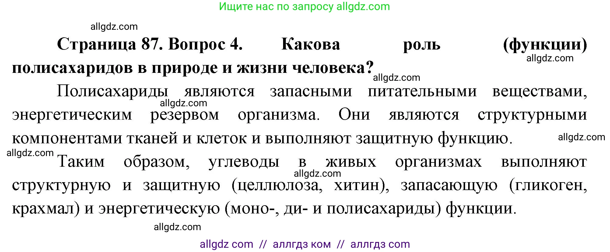 Биология, 10 класс Учебник, авторы: Пасечник Владимир Васильевич, Каменский Андрей Александрович, Рубцов Александр Михайлович, Швецов Глеб Геннадьевич, Абовян Леван Арташесович, Гапонюк Зоя Георгиевна, издательство Просвещение, Москва, 2024, коричневого цвета, Часть 1, страница 87, номер 4, Решение