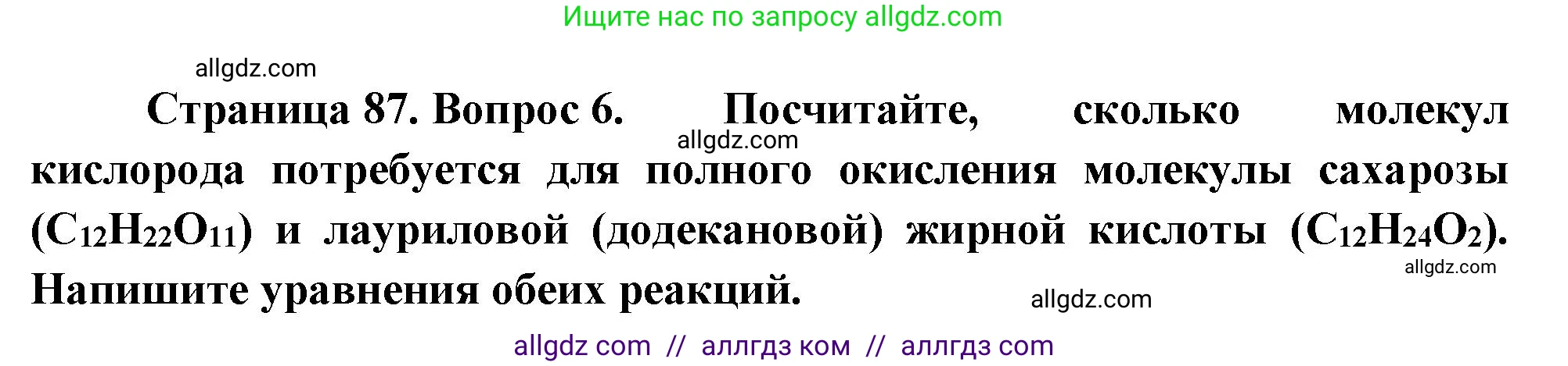 Биология, 10 класс Учебник, авторы: Пасечник Владимир Васильевич, Каменский Андрей Александрович, Рубцов Александр Михайлович, Швецов Глеб Геннадьевич, Абовян Леван Арташесович, Гапонюк Зоя Георгиевна, издательство Просвещение, Москва, 2024, коричневого цвета, Часть 1, страница 87, номер 6, Решение