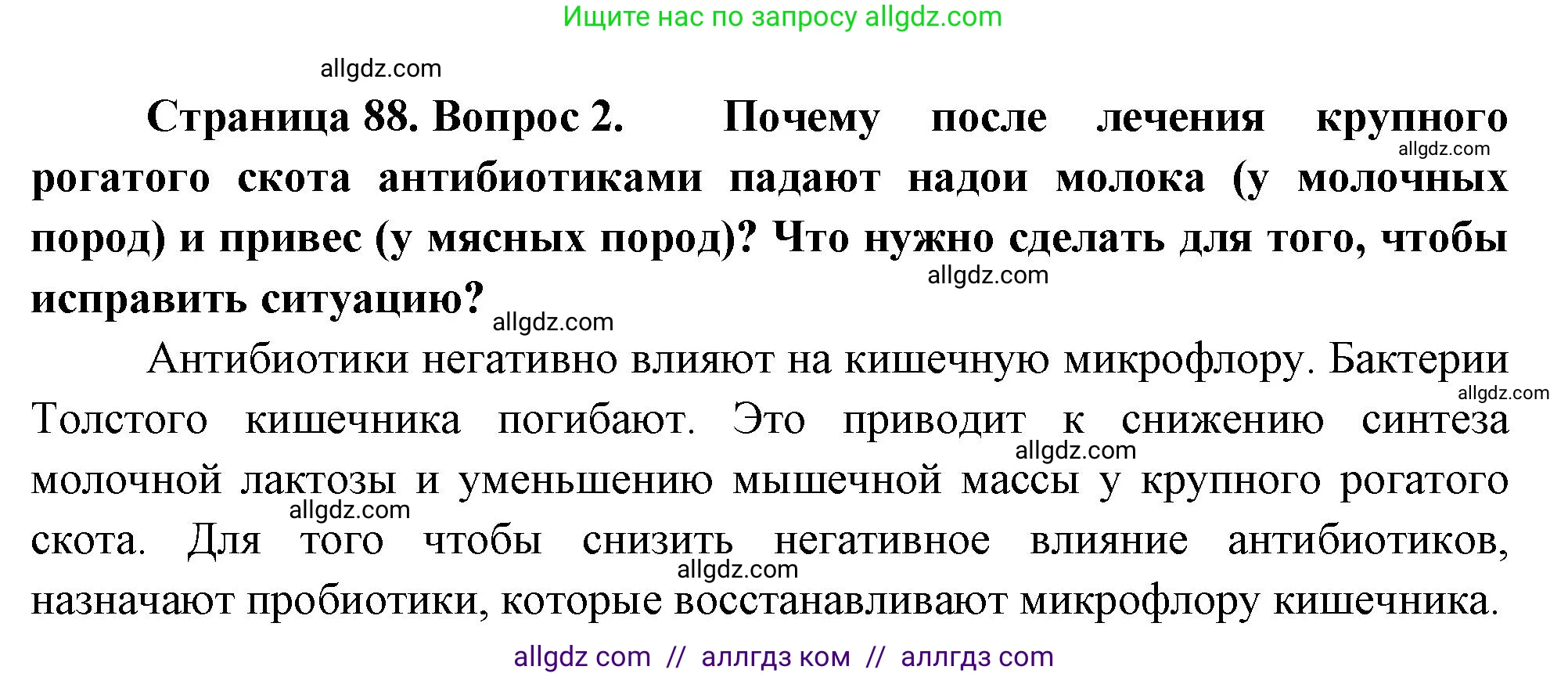 Биология, 10 класс Учебник, авторы: Пасечник Владимир Васильевич, Каменский Андрей Александрович, Рубцов Александр Михайлович, Швецов Глеб Геннадьевич, Абовян Леван Арташесович, Гапонюк Зоя Георгиевна, издательство Просвещение, Москва, 2024, коричневого цвета, Часть 1, страница 88, номер 2, Решение