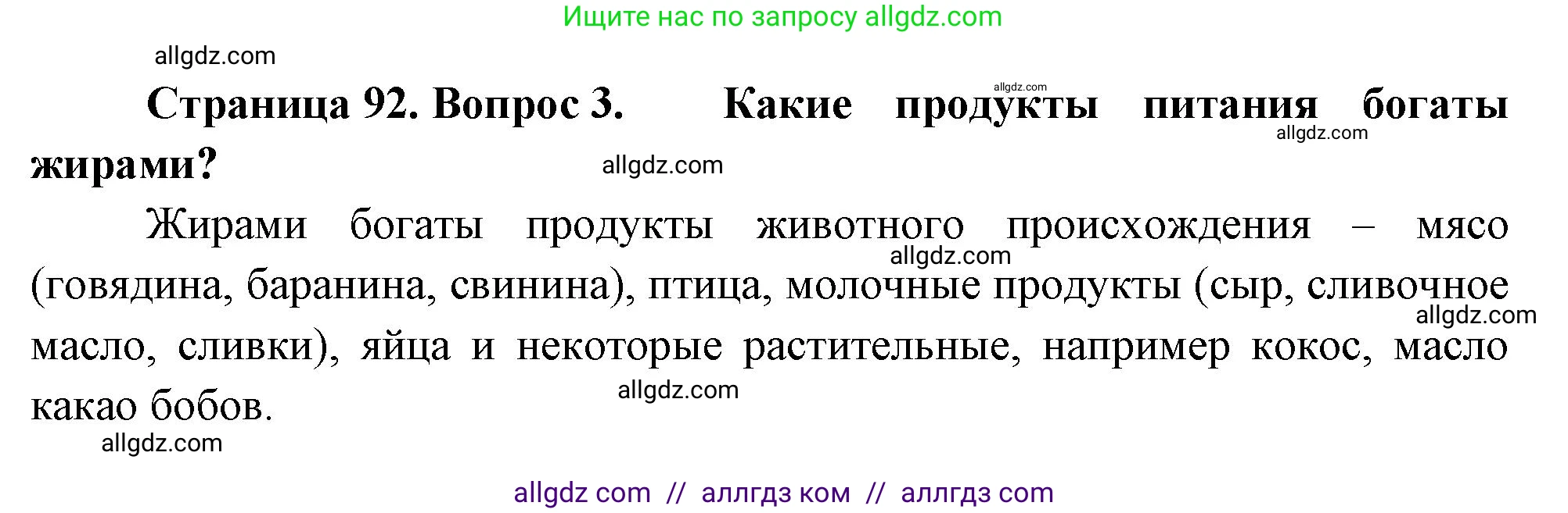 Биология, 10 класс Учебник, авторы: Пасечник Владимир Васильевич, Каменский Андрей Александрович, Рубцов Александр Михайлович, Швецов Глеб Геннадьевич, Абовян Леван Арташесович, Гапонюк Зоя Георгиевна, издательство Просвещение, Москва, 2024, коричневого цвета, Часть 1, страница 92, номер 3, Решение