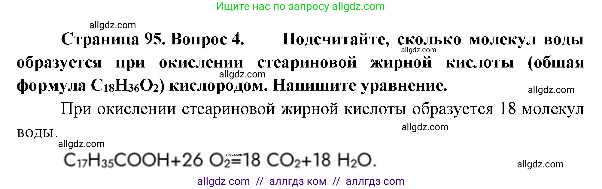Биология, 10 класс Учебник, авторы: Пасечник Владимир Васильевич, Каменский Андрей Александрович, Рубцов Александр Михайлович, Швецов Глеб Геннадьевич, Абовян Леван Арташесович, Гапонюк Зоя Георгиевна, издательство Просвещение, Москва, 2024, коричневого цвета, Часть 1, страница 95, номер 4, Решение