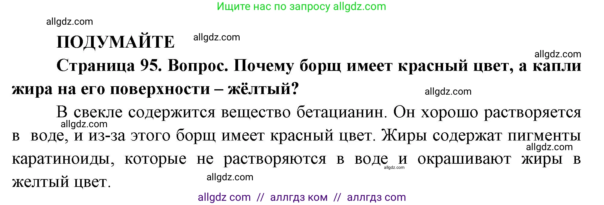 Биология, 10 класс Учебник, авторы: Пасечник Владимир Васильевич, Каменский Андрей Александрович, Рубцов Александр Михайлович, Швецов Глеб Геннадьевич, Абовян Леван Арташесович, Гапонюк Зоя Георгиевна, издательство Просвещение, Москва, 2024, коричневого цвета, Часть 1, страница 95, Решение