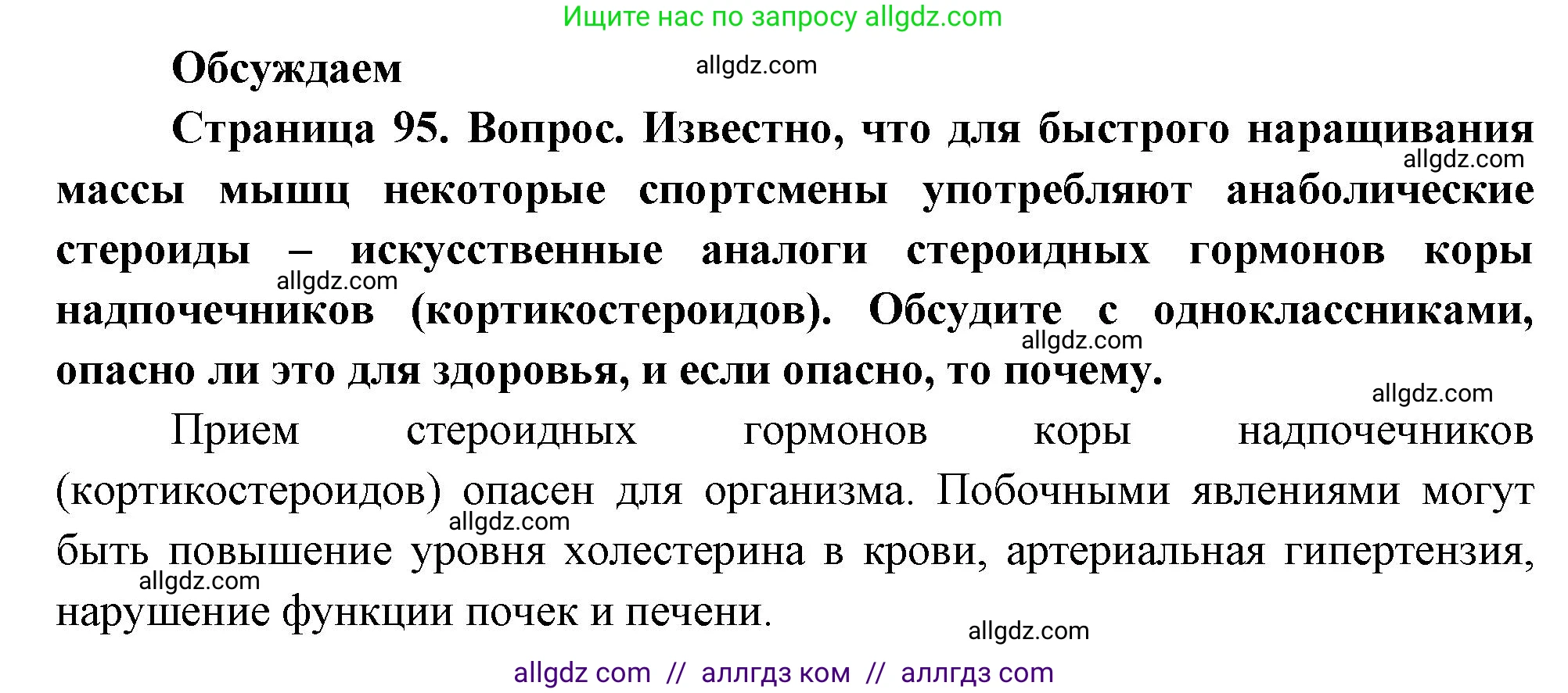 Биология, 10 класс Учебник, авторы: Пасечник Владимир Васильевич, Каменский Андрей Александрович, Рубцов Александр Михайлович, Швецов Глеб Геннадьевич, Абовян Леван Арташесович, Гапонюк Зоя Георгиевна, издательство Просвещение, Москва, 2024, коричневого цвета, Часть 1, страница 96, Решение