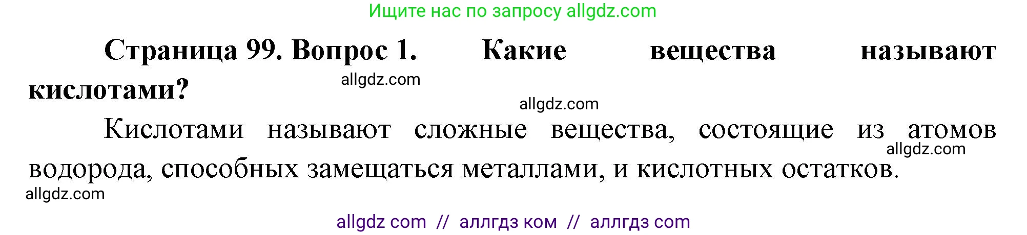 Биология, 10 класс Учебник, авторы: Пасечник Владимир Васильевич, Каменский Андрей Александрович, Рубцов Александр Михайлович, Швецов Глеб Геннадьевич, Абовян Леван Арташесович, Гапонюк Зоя Георгиевна, издательство Просвещение, Москва, 2024, коричневого цвета, Часть 1, страница 99, номер 1, Решение