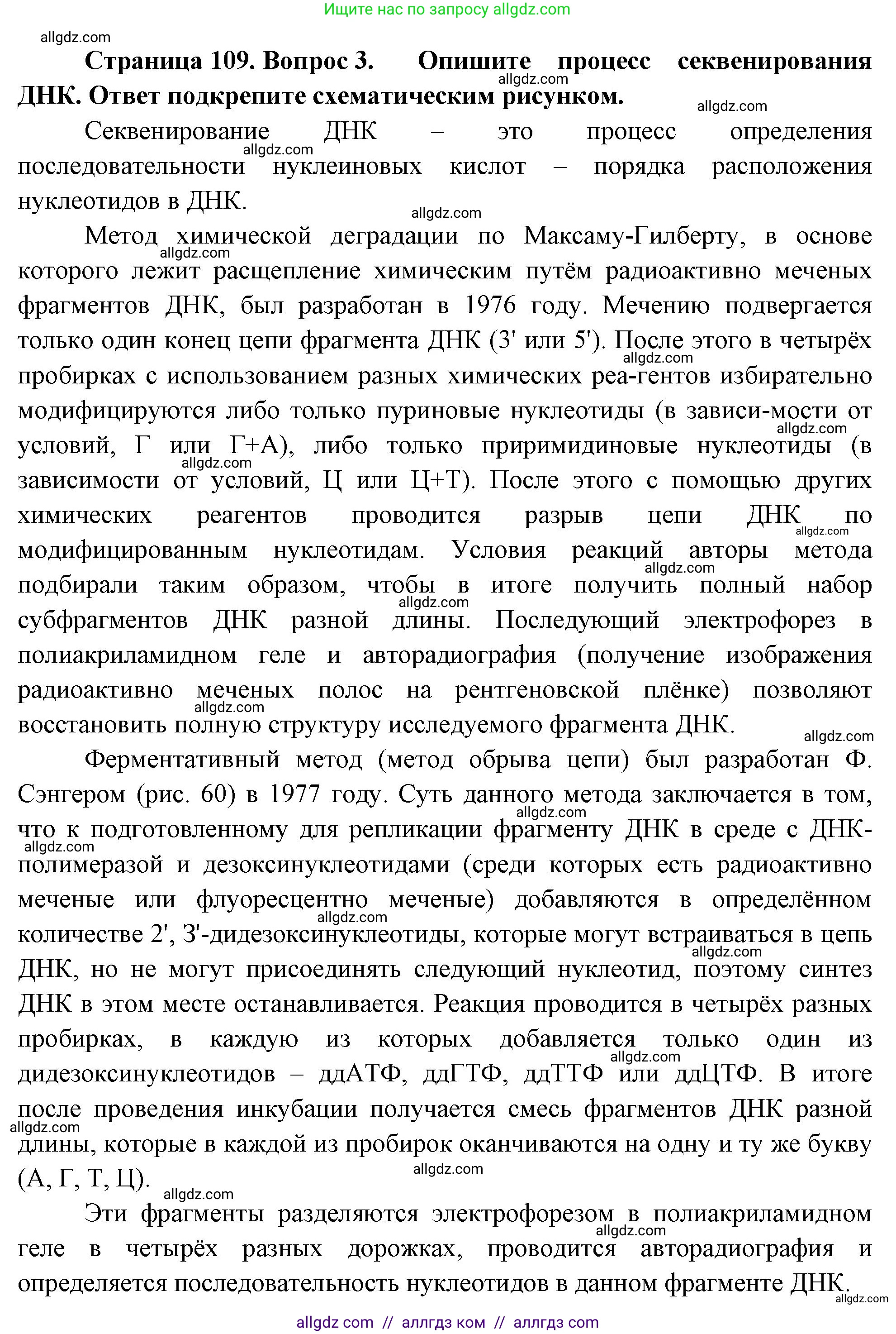 Биология, 10 класс Учебник, авторы: Пасечник Владимир Васильевич, Каменский Андрей Александрович, Рубцов Александр Михайлович, Швецов Глеб Геннадьевич, Абовян Леван Арташесович, Гапонюк Зоя Георгиевна, издательство Просвещение, Москва, 2024, коричневого цвета, Часть 1, страница 109, номер 3, Решение