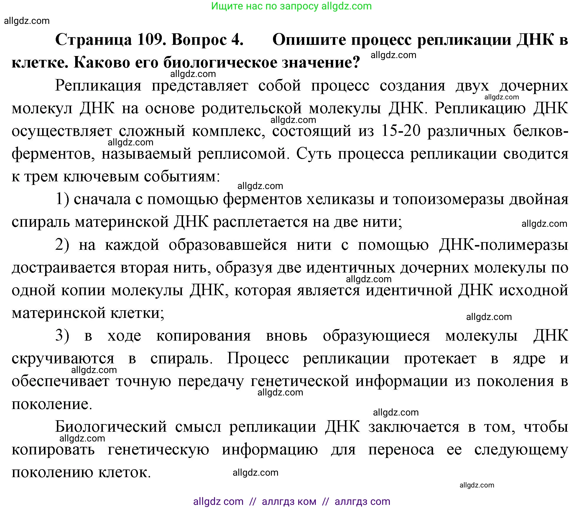 Биология, 10 класс Учебник, авторы: Пасечник Владимир Васильевич, Каменский Андрей Александрович, Рубцов Александр Михайлович, Швецов Глеб Геннадьевич, Абовян Леван Арташесович, Гапонюк Зоя Георгиевна, издательство Просвещение, Москва, 2024, коричневого цвета, Часть 1, страница 109, номер 4, Решение