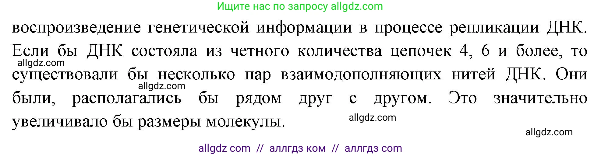 Биология, 10 класс Учебник, авторы: Пасечник Владимир Васильевич, Каменский Андрей Александрович, Рубцов Александр Михайлович, Швецов Глеб Геннадьевич, Абовян Леван Арташесович, Гапонюк Зоя Георгиевна, издательство Просвещение, Москва, 2024, коричневого цвета, Часть 1, страница 109, номер 1, Решение (продолжение 2)