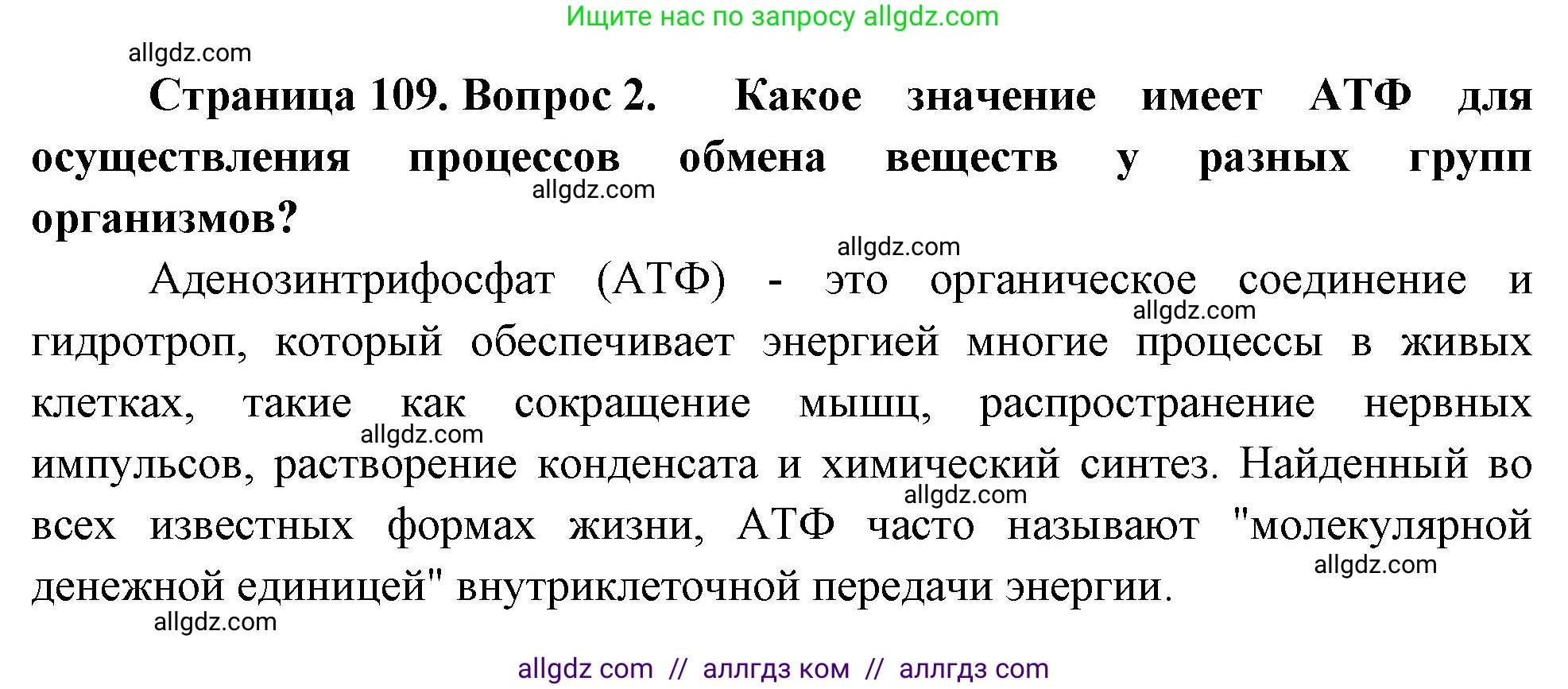 Биология, 10 класс Учебник, авторы: Пасечник Владимир Васильевич, Каменский Андрей Александрович, Рубцов Александр Михайлович, Швецов Глеб Геннадьевич, Абовян Леван Арташесович, Гапонюк Зоя Георгиевна, издательство Просвещение, Москва, 2024, коричневого цвета, Часть 1, страница 109, номер 2, Решение