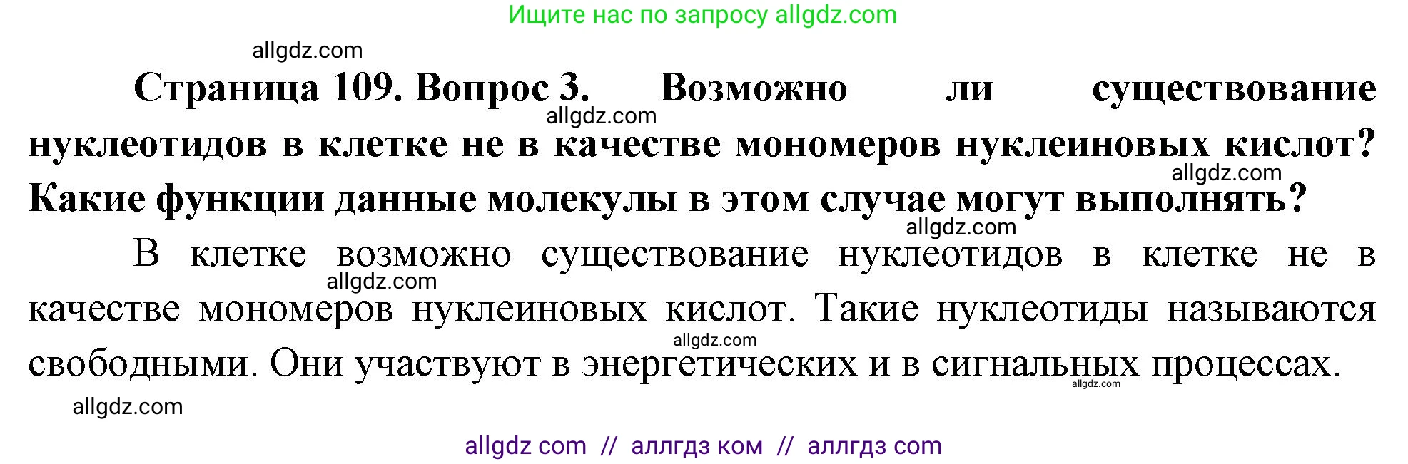 Биология, 10 класс Учебник, авторы: Пасечник Владимир Васильевич, Каменский Андрей Александрович, Рубцов Александр Михайлович, Швецов Глеб Геннадьевич, Абовян Леван Арташесович, Гапонюк Зоя Георгиевна, издательство Просвещение, Москва, 2024, коричневого цвета, Часть 1, страница 109, номер 3, Решение