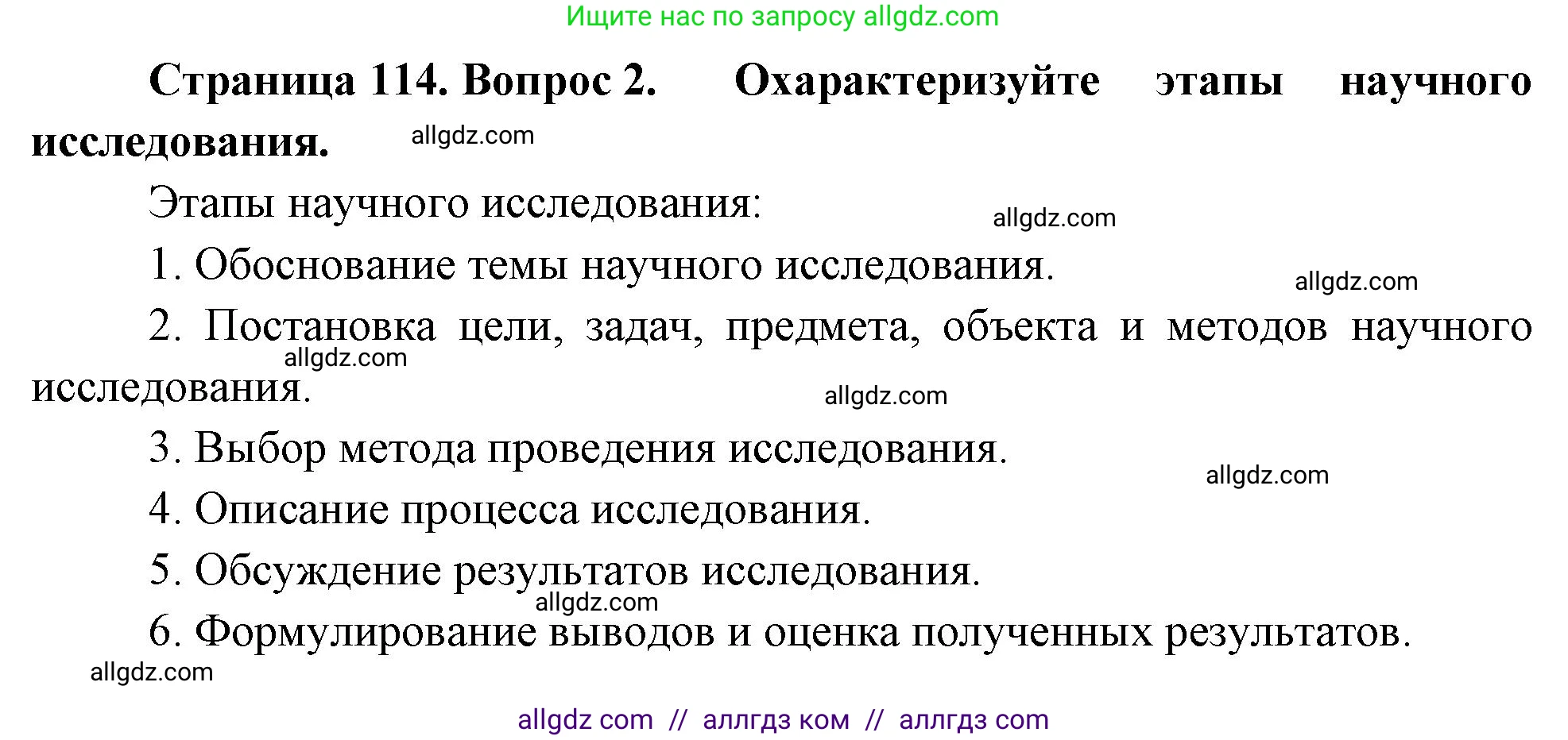 Биология, 10 класс Учебник, авторы: Пасечник Владимир Васильевич, Каменский Андрей Александрович, Рубцов Александр Михайлович, Швецов Глеб Геннадьевич, Абовян Леван Арташесович, Гапонюк Зоя Георгиевна, издательство Просвещение, Москва, 2024, коричневого цвета, Часть 1, страница 114, номер 2, Решение