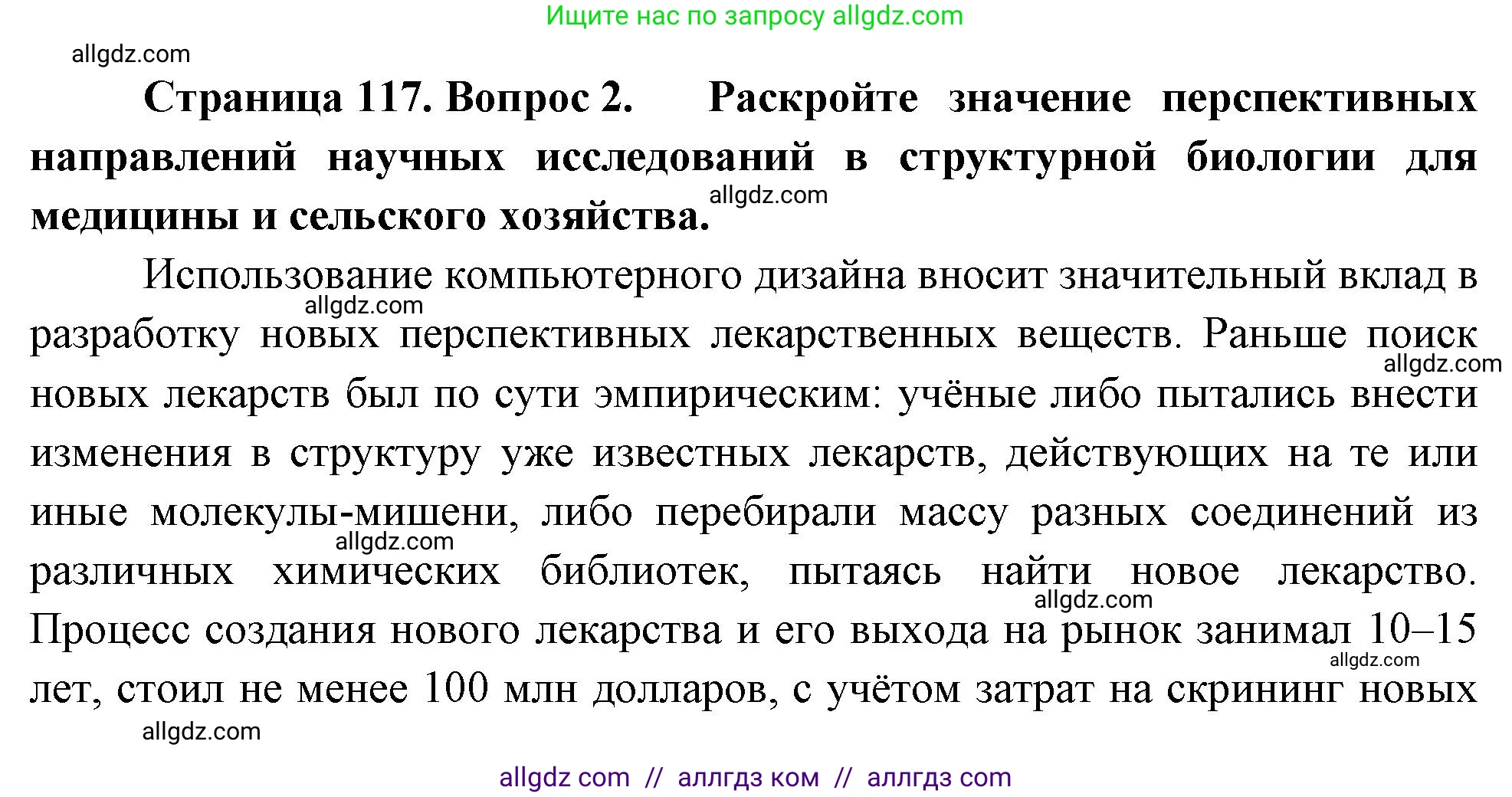 Биология, 10 класс Учебник, авторы: Пасечник Владимир Васильевич, Каменский Андрей Александрович, Рубцов Александр Михайлович, Швецов Глеб Геннадьевич, Абовян Леван Арташесович, Гапонюк Зоя Георгиевна, издательство Просвещение, Москва, 2024, коричневого цвета, Часть 1, страница 117, номер 2, Решение