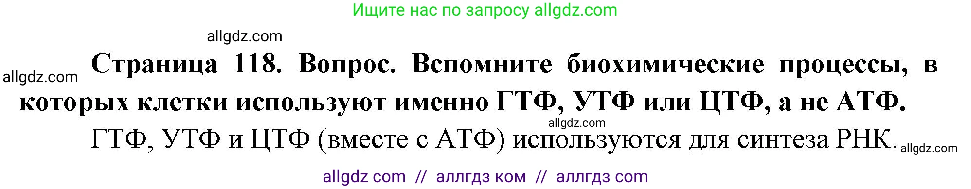 Биология, 10 класс Учебник, авторы: Пасечник Владимир Васильевич, Каменский Андрей Александрович, Рубцов Александр Михайлович, Швецов Глеб Геннадьевич, Абовян Леван Арташесович, Гапонюк Зоя Георгиевна, издательство Просвещение, Москва, 2024, коричневого цвета, Часть 1, страница 118, номер 10, Решение