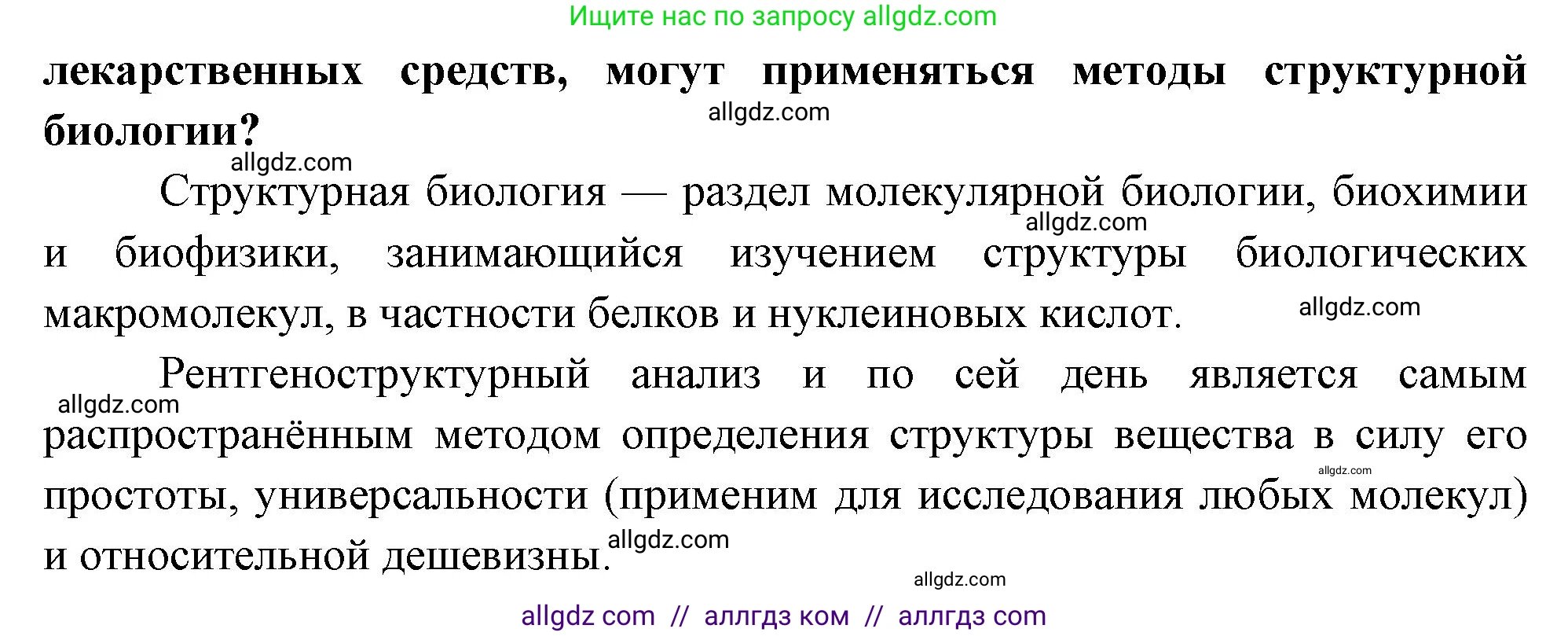 Биология, 10 класс Учебник, авторы: Пасечник Владимир Васильевич, Каменский Андрей Александрович, Рубцов Александр Михайлович, Швецов Глеб Геннадьевич, Абовян Леван Арташесович, Гапонюк Зоя Георгиевна, издательство Просвещение, Москва, 2024, коричневого цвета, Часть 1, страница 118, номер 11, Решение (продолжение 2)