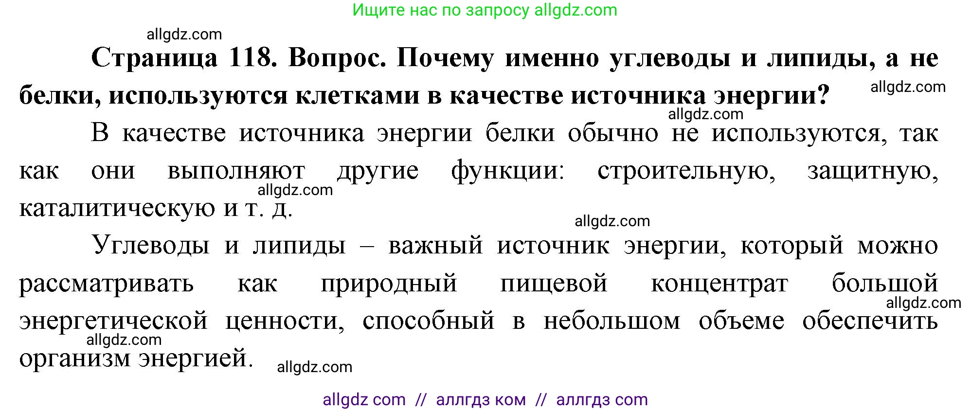 Биология, 10 класс Учебник, авторы: Пасечник Владимир Васильевич, Каменский Андрей Александрович, Рубцов Александр Михайлович, Швецов Глеб Геннадьевич, Абовян Леван Арташесович, Гапонюк Зоя Георгиевна, издательство Просвещение, Москва, 2024, коричневого цвета, Часть 1, страница 118, номер 5, Решение