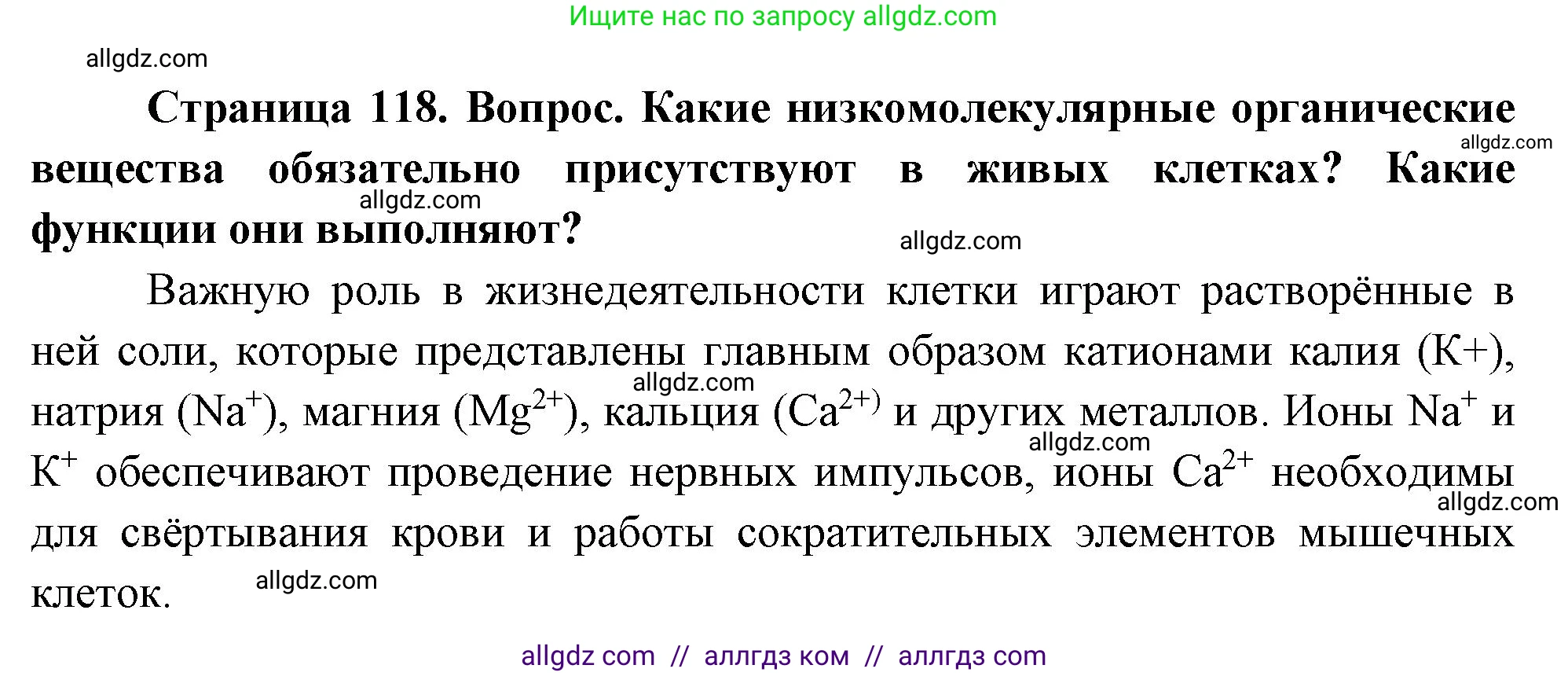 Биология, 10 класс Учебник, авторы: Пасечник Владимир Васильевич, Каменский Андрей Александрович, Рубцов Александр Михайлович, Швецов Глеб Геннадьевич, Абовян Леван Арташесович, Гапонюк Зоя Георгиевна, издательство Просвещение, Москва, 2024, коричневого цвета, Часть 1, страница 118, номер 6, Решение