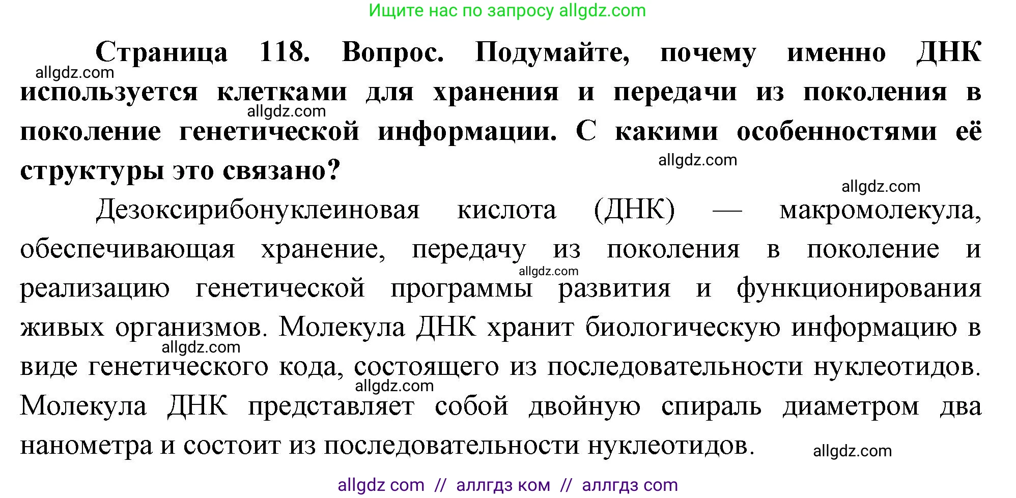 Биология, 10 класс Учебник, авторы: Пасечник Владимир Васильевич, Каменский Андрей Александрович, Рубцов Александр Михайлович, Швецов Глеб Геннадьевич, Абовян Леван Арташесович, Гапонюк Зоя Георгиевна, издательство Просвещение, Москва, 2024, коричневого цвета, Часть 1, страница 118, номер 7, Решение
