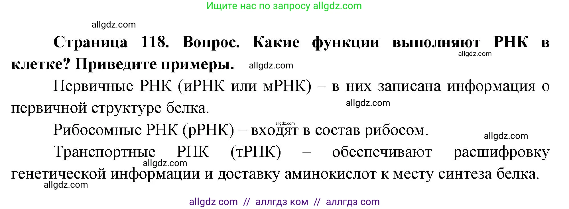 Биология, 10 класс Учебник, авторы: Пасечник Владимир Васильевич, Каменский Андрей Александрович, Рубцов Александр Михайлович, Швецов Глеб Геннадьевич, Абовян Леван Арташесович, Гапонюк Зоя Георгиевна, издательство Просвещение, Москва, 2024, коричневого цвета, Часть 1, страница 118, номер 8, Решение
