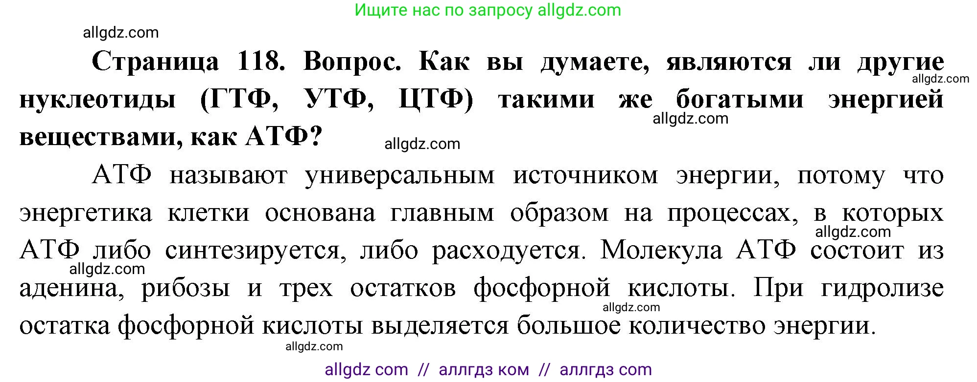 Биология, 10 класс Учебник, авторы: Пасечник Владимир Васильевич, Каменский Андрей Александрович, Рубцов Александр Михайлович, Швецов Глеб Геннадьевич, Абовян Леван Арташесович, Гапонюк Зоя Георгиевна, издательство Просвещение, Москва, 2024, коричневого цвета, Часть 1, страница 118, номер 9, Решение