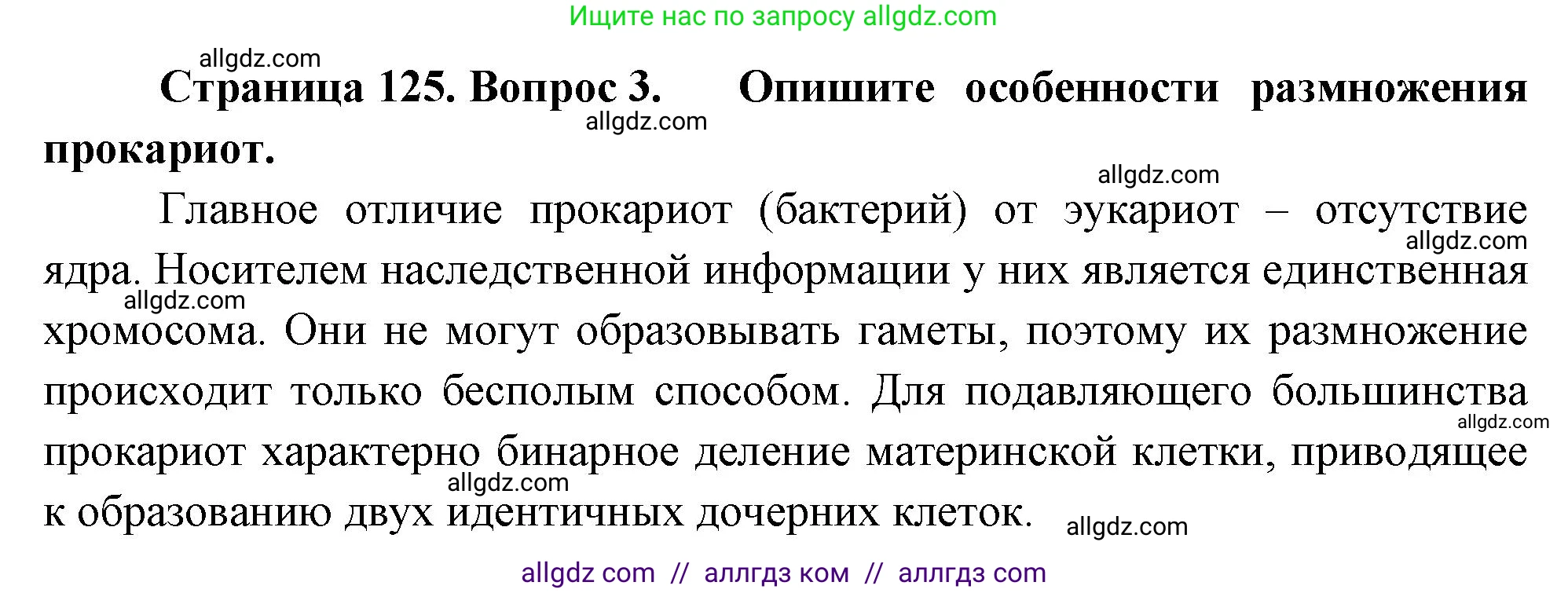 Биология, 10 класс Учебник, авторы: Пасечник Владимир Васильевич, Каменский Андрей Александрович, Рубцов Александр Михайлович, Швецов Глеб Геннадьевич, Абовян Леван Арташесович, Гапонюк Зоя Георгиевна, издательство Просвещение, Москва, 2024, коричневого цвета, Часть 1, страница 125, номер 3, Решение