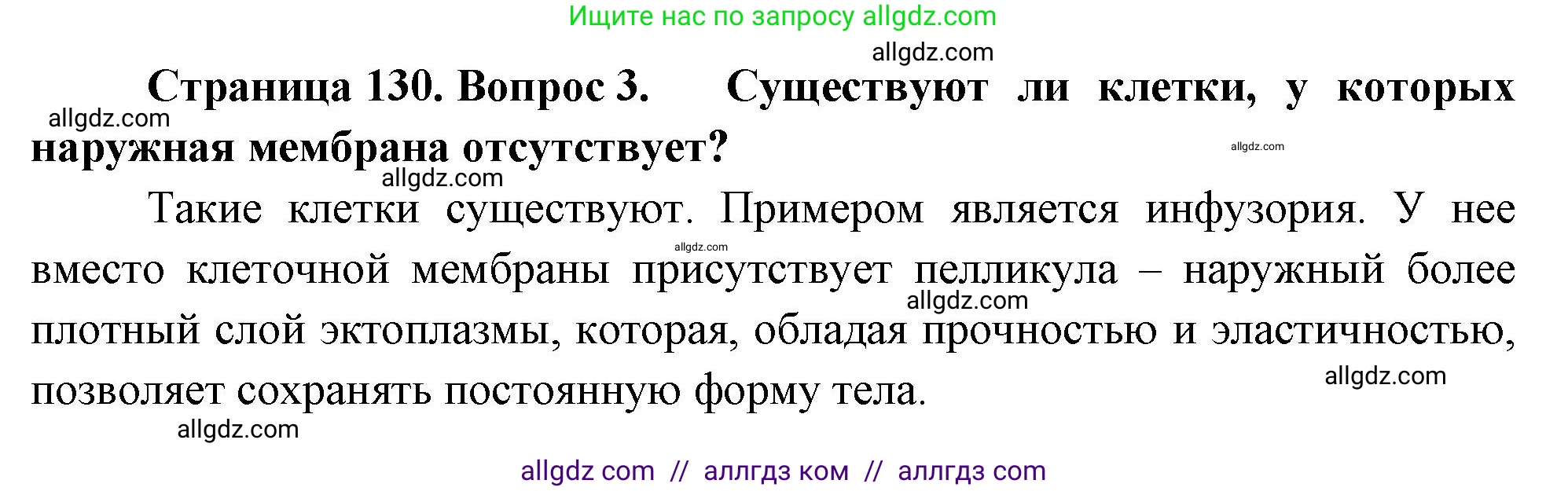 Биология, 10 класс Учебник, авторы: Пасечник Владимир Васильевич, Каменский Андрей Александрович, Рубцов Александр Михайлович, Швецов Глеб Геннадьевич, Абовян Леван Арташесович, Гапонюк Зоя Георгиевна, издательство Просвещение, Москва, 2024, коричневого цвета, Часть 1, страница 130, номер 3, Решение