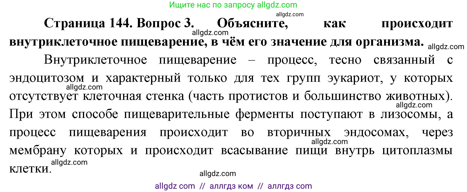 Биология, 10 класс Учебник, авторы: Пасечник Владимир Васильевич, Каменский Андрей Александрович, Рубцов Александр Михайлович, Швецов Глеб Геннадьевич, Абовян Леван Арташесович, Гапонюк Зоя Георгиевна, издательство Просвещение, Москва, 2024, коричневого цвета, Часть 1, страница 144, номер 3, Решение