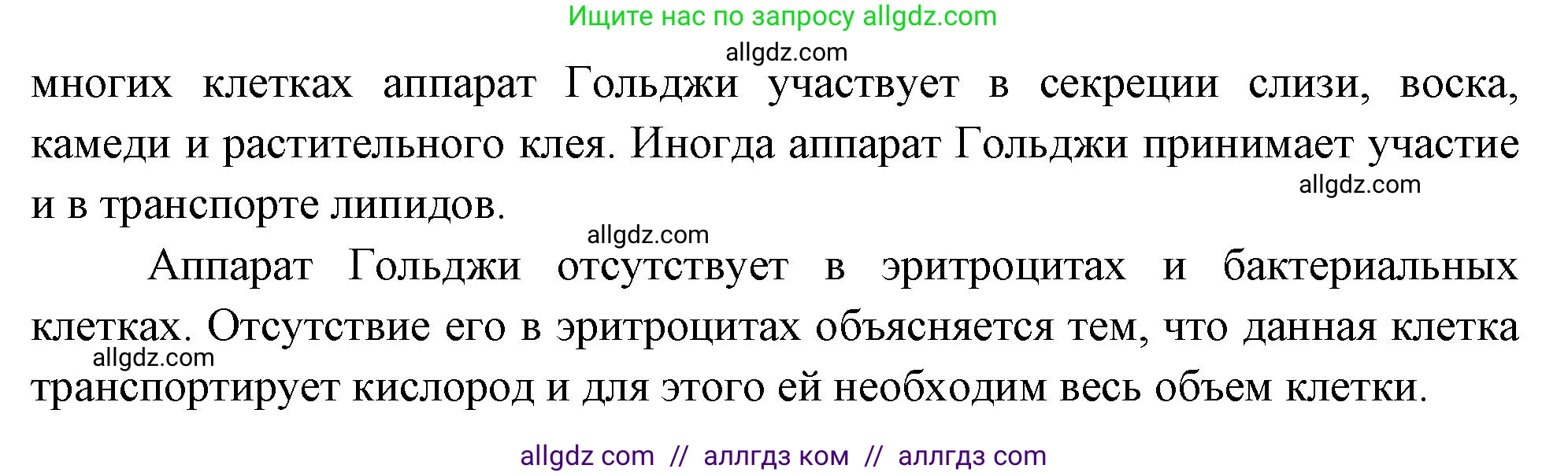 Биология, 10 класс Учебник, авторы: Пасечник Владимир Васильевич, Каменский Андрей Александрович, Рубцов Александр Михайлович, Швецов Глеб Геннадьевич, Абовян Леван Арташесович, Гапонюк Зоя Георгиевна, издательство Просвещение, Москва, 2024, коричневого цвета, Часть 1, страница 144, номер 4, Решение (продолжение 2)