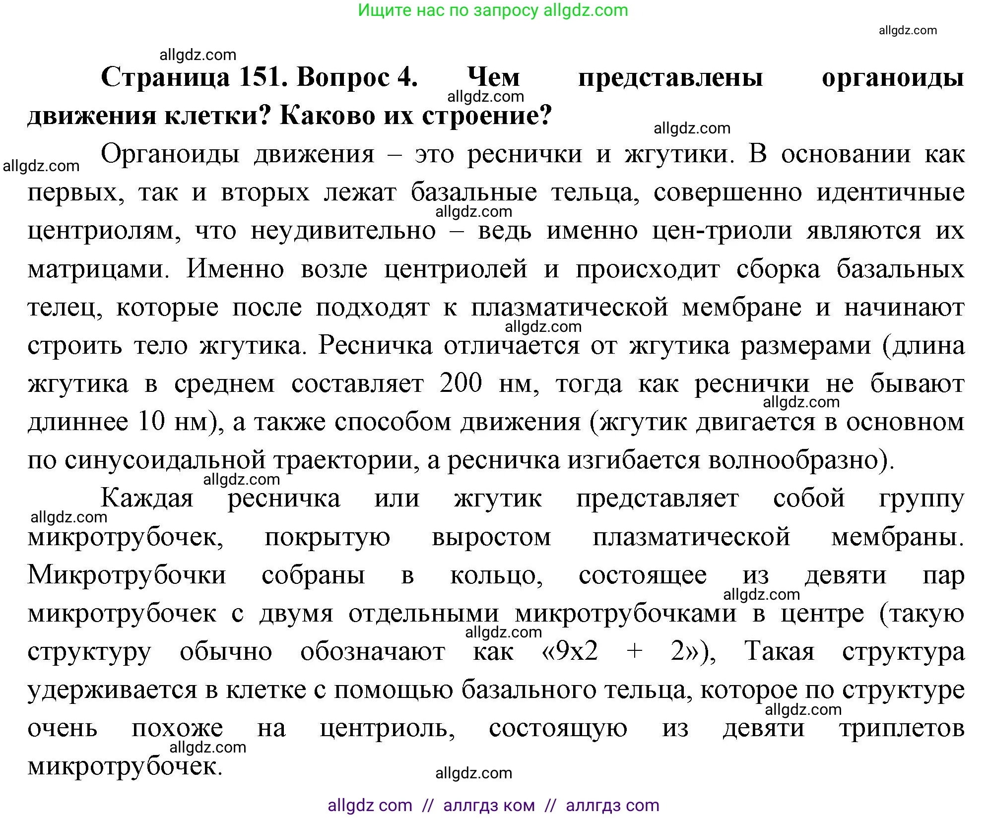 Биология, 10 класс Учебник, авторы: Пасечник Владимир Васильевич, Каменский Андрей Александрович, Рубцов Александр Михайлович, Швецов Глеб Геннадьевич, Абовян Леван Арташесович, Гапонюк Зоя Георгиевна, издательство Просвещение, Москва, 2024, коричневого цвета, Часть 1, страница 151, номер 4, Решение