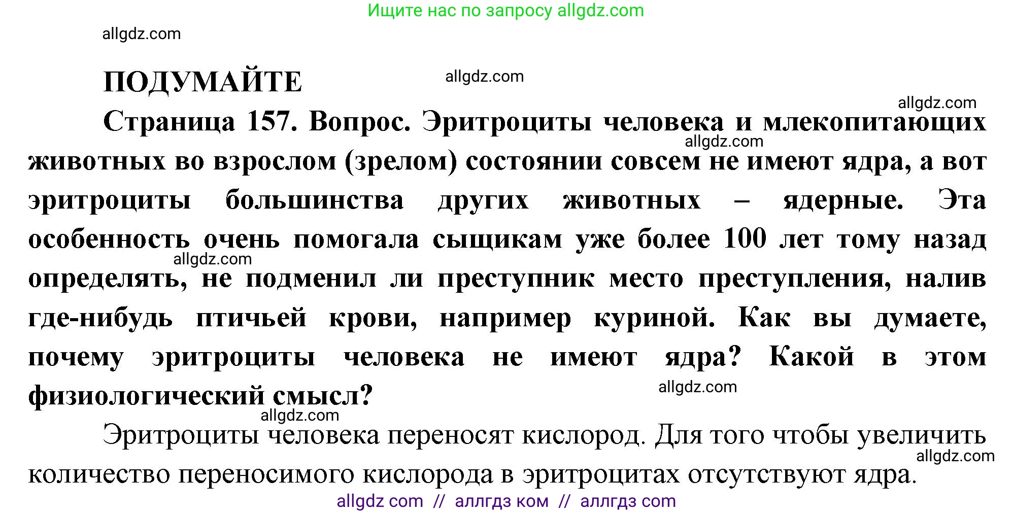 Биология, 10 класс Учебник, авторы: Пасечник Владимир Васильевич, Каменский Андрей Александрович, Рубцов Александр Михайлович, Швецов Глеб Геннадьевич, Абовян Леван Арташесович, Гапонюк Зоя Георгиевна, издательство Просвещение, Москва, 2024, коричневого цвета, Часть 1, страница 157, Решение