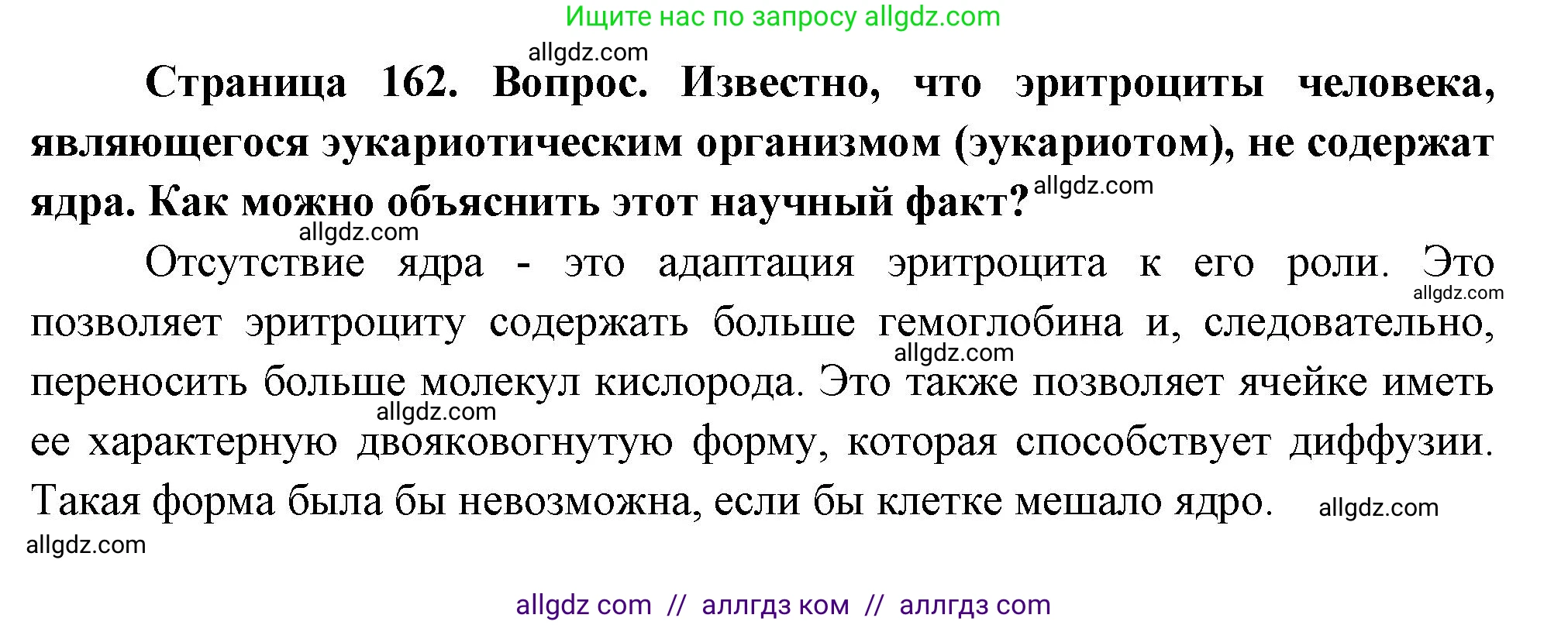 Биология, 10 класс Учебник, авторы: Пасечник Владимир Васильевич, Каменский Андрей Александрович, Рубцов Александр Михайлович, Швецов Глеб Геннадьевич, Абовян Леван Арташесович, Гапонюк Зоя Георгиевна, издательство Просвещение, Москва, 2024, коричневого цвета, Часть 1, страница 162, номер 10, Решение