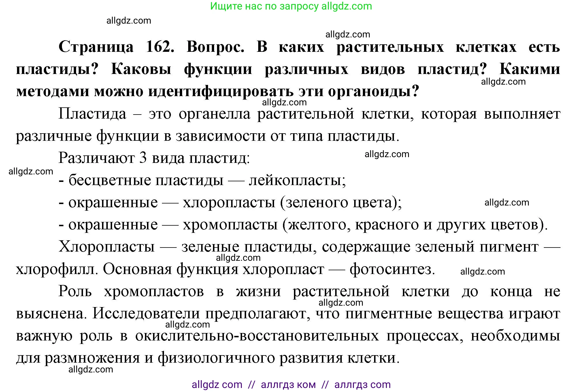 Биология, 10 класс Учебник, авторы: Пасечник Владимир Васильевич, Каменский Андрей Александрович, Рубцов Александр Михайлович, Швецов Глеб Геннадьевич, Абовян Леван Арташесович, Гапонюк Зоя Георгиевна, издательство Просвещение, Москва, 2024, коричневого цвета, Часть 1, страница 162, номер 12, Решение