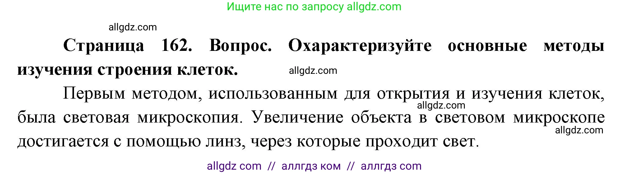 Биология, 10 класс Учебник, авторы: Пасечник Владимир Васильевич, Каменский Андрей Александрович, Рубцов Александр Михайлович, Швецов Глеб Геннадьевич, Абовян Леван Арташесович, Гапонюк Зоя Георгиевна, издательство Просвещение, Москва, 2024, коричневого цвета, Часть 1, страница 162, номер 3, Решение