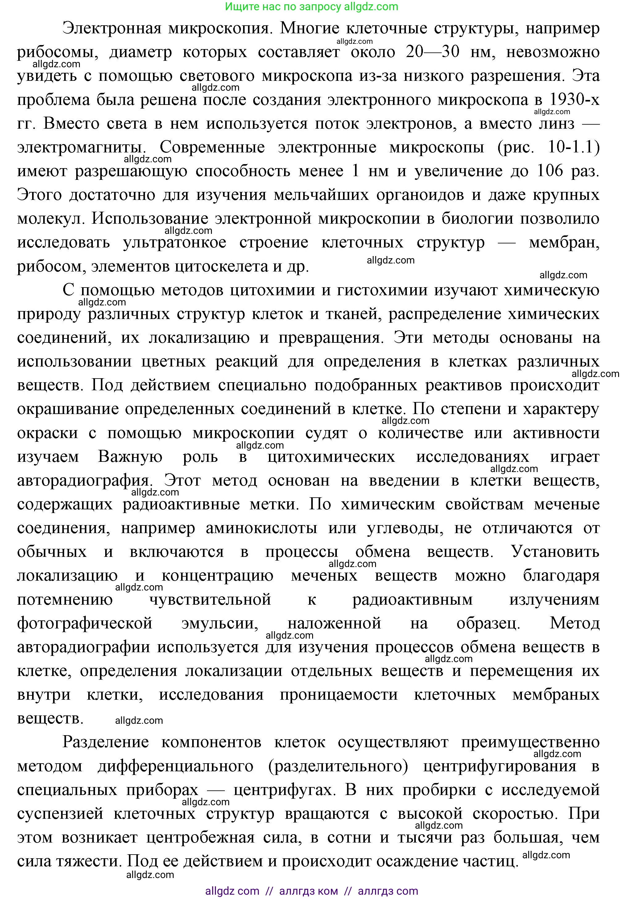 Биология, 10 класс Учебник, авторы: Пасечник Владимир Васильевич, Каменский Андрей Александрович, Рубцов Александр Михайлович, Швецов Глеб Геннадьевич, Абовян Леван Арташесович, Гапонюк Зоя Георгиевна, издательство Просвещение, Москва, 2024, коричневого цвета, Часть 1, страница 162, номер 3, Решение (продолжение 2)