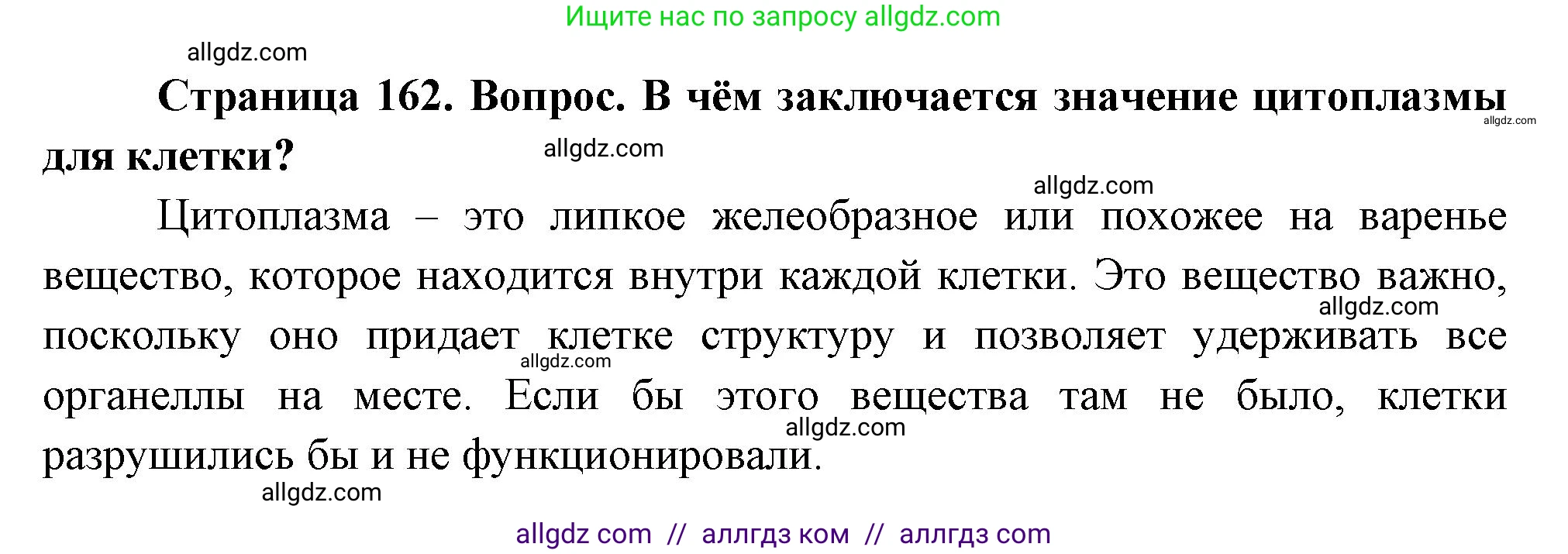 Биология, 10 класс Учебник, авторы: Пасечник Владимир Васильевич, Каменский Андрей Александрович, Рубцов Александр Михайлович, Швецов Глеб Геннадьевич, Абовян Леван Арташесович, Гапонюк Зоя Георгиевна, издательство Просвещение, Москва, 2024, коричневого цвета, Часть 1, страница 162, номер 5, Решение
