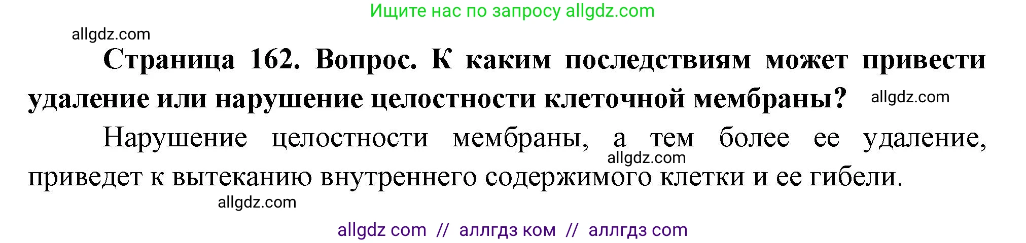 Биология, 10 класс Учебник, авторы: Пасечник Владимир Васильевич, Каменский Андрей Александрович, Рубцов Александр Михайлович, Швецов Глеб Геннадьевич, Абовян Леван Арташесович, Гапонюк Зоя Георгиевна, издательство Просвещение, Москва, 2024, коричневого цвета, Часть 1, страница 162, номер 6, Решение