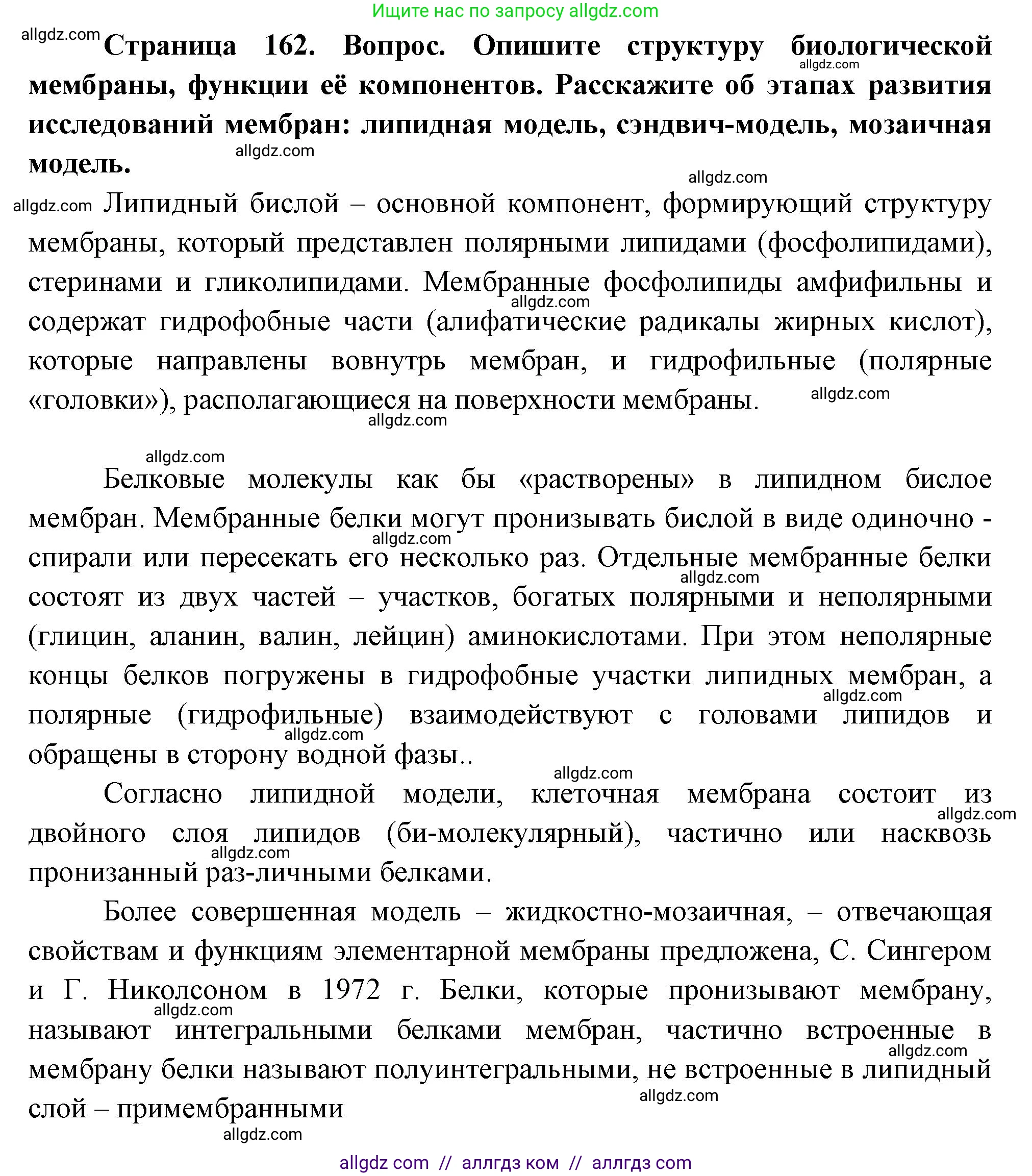 Биология, 10 класс Учебник, авторы: Пасечник Владимир Васильевич, Каменский Андрей Александрович, Рубцов Александр Михайлович, Швецов Глеб Геннадьевич, Абовян Леван Арташесович, Гапонюк Зоя Георгиевна, издательство Просвещение, Москва, 2024, коричневого цвета, Часть 1, страница 162, номер 9, Решение