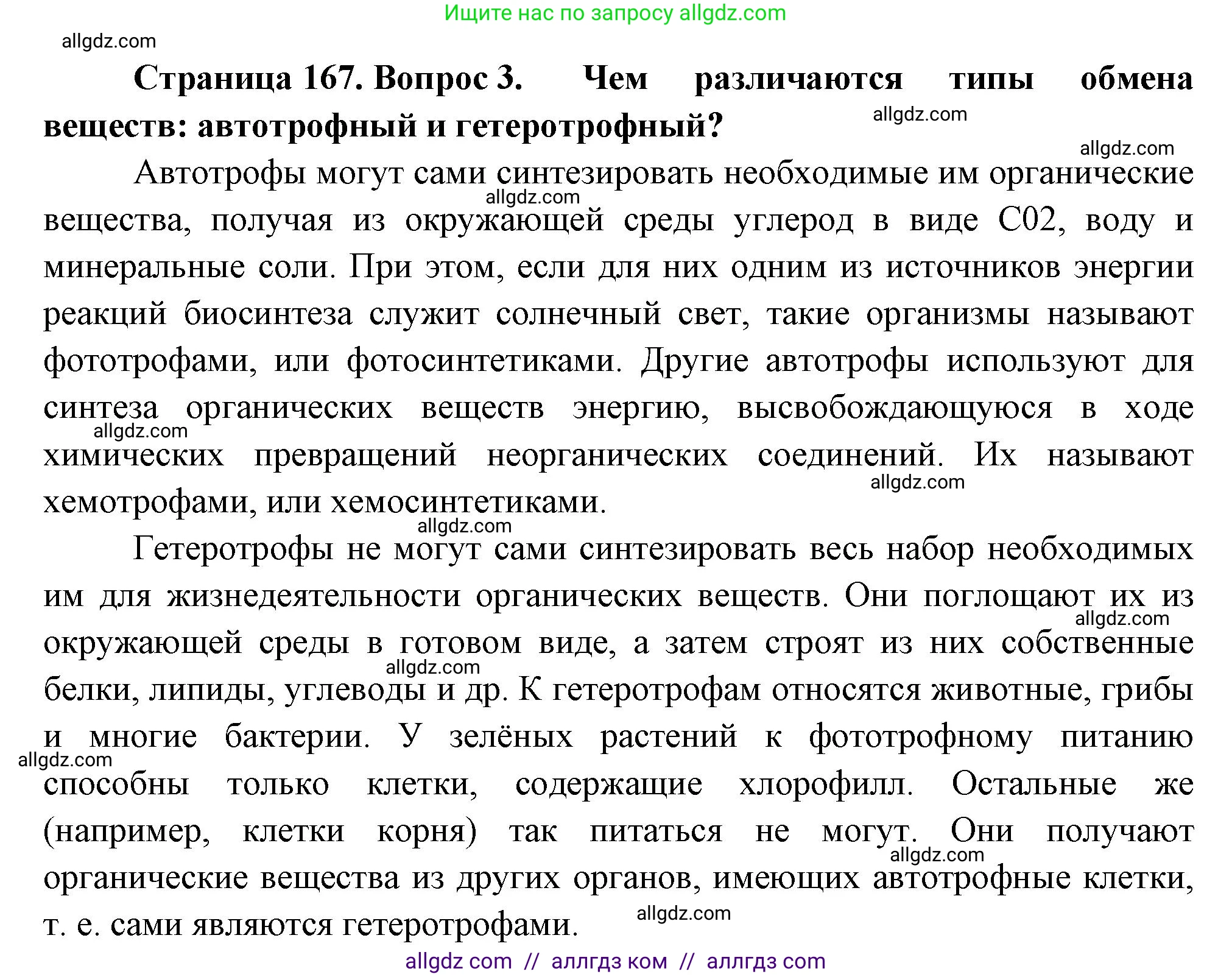 Биология, 10 класс Учебник, авторы: Пасечник Владимир Васильевич, Каменский Андрей Александрович, Рубцов Александр Михайлович, Швецов Глеб Геннадьевич, Абовян Леван Арташесович, Гапонюк Зоя Георгиевна, издательство Просвещение, Москва, 2024, коричневого цвета, Часть 1, страница 167, номер 3, Решение