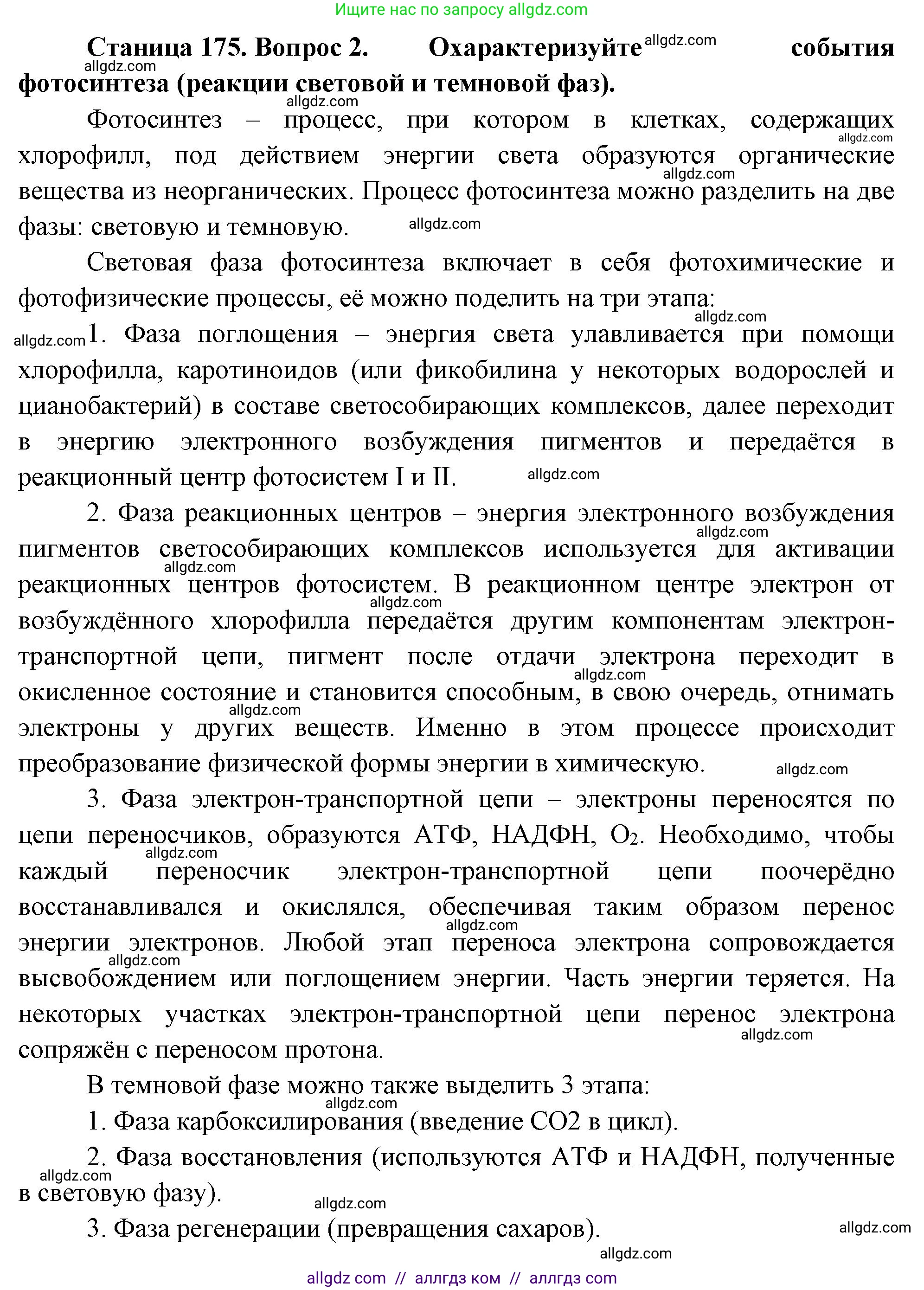 Биология, 10 класс Учебник, авторы: Пасечник Владимир Васильевич, Каменский Андрей Александрович, Рубцов Александр Михайлович, Швецов Глеб Геннадьевич, Абовян Леван Арташесович, Гапонюк Зоя Георгиевна, издательство Просвещение, Москва, 2024, коричневого цвета, Часть 1, страница 175, номер 2, Решение